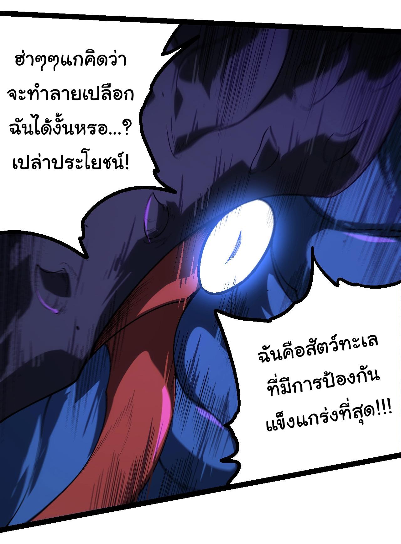 Evolution from the Big Tree ตอนที่ 158 แปลไทยแปลไทย รูปที่ 44