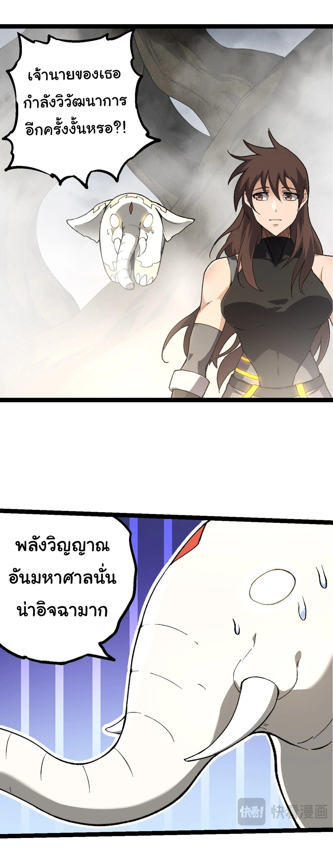 Evolution from the Big Tree ตอนที่ 158 แปลไทยแปลไทย รูปที่ 5