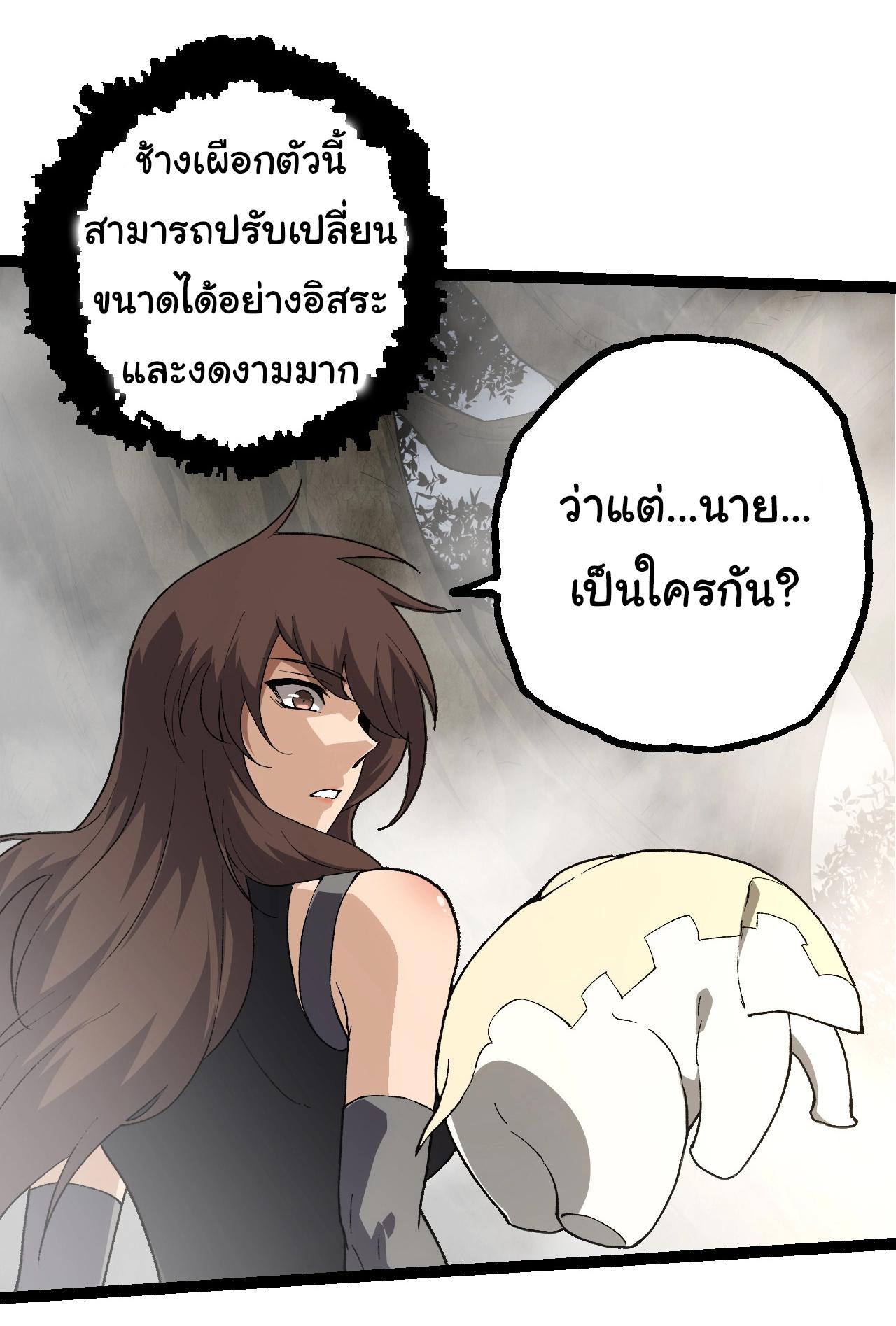 Evolution from the Big Tree ตอนที่ 158 แปลไทยแปลไทย รูปที่ 6