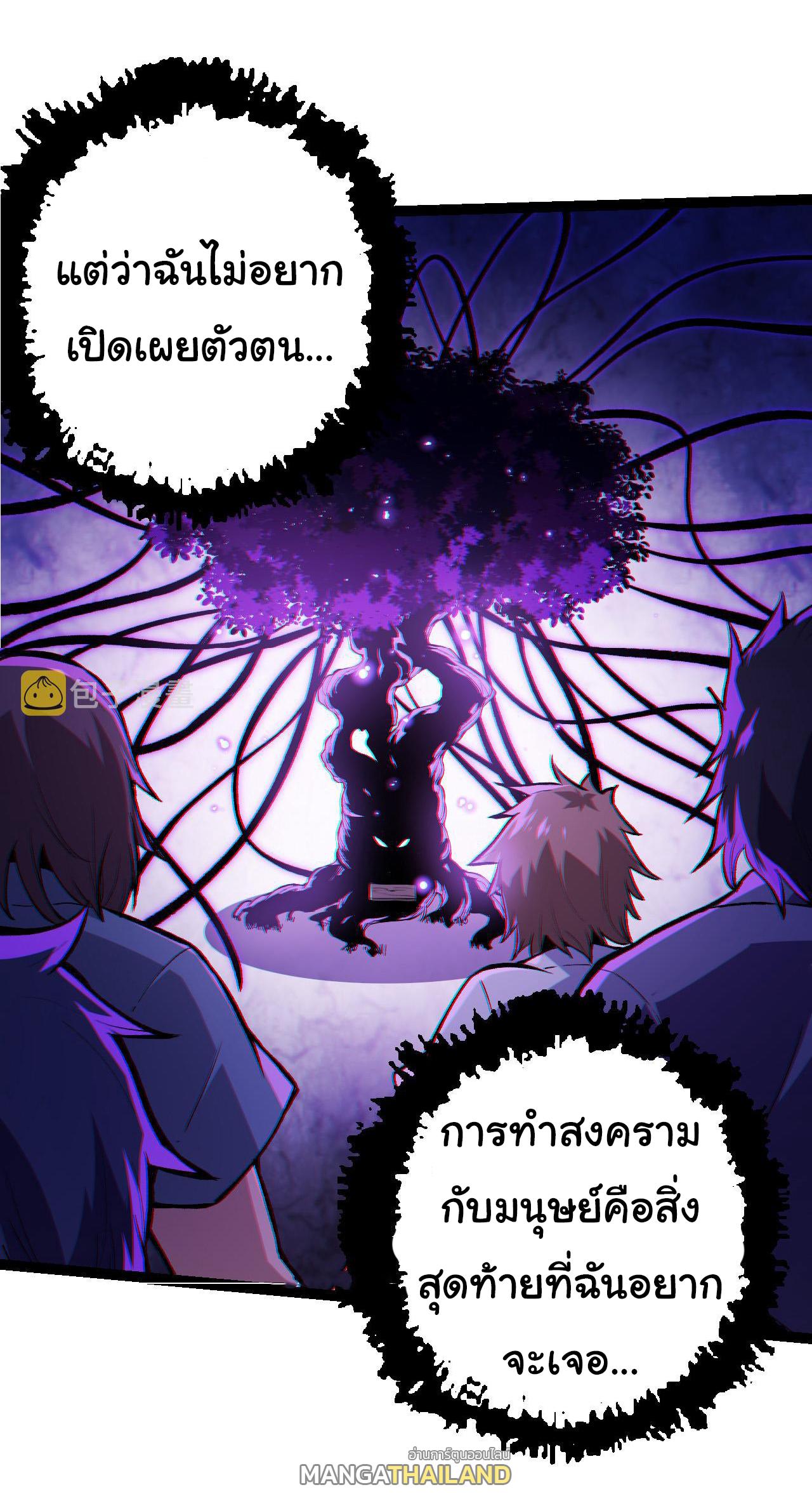 Evolution from the Big Tree ตอนที่ 16 แปลไทย รูปที่ 15