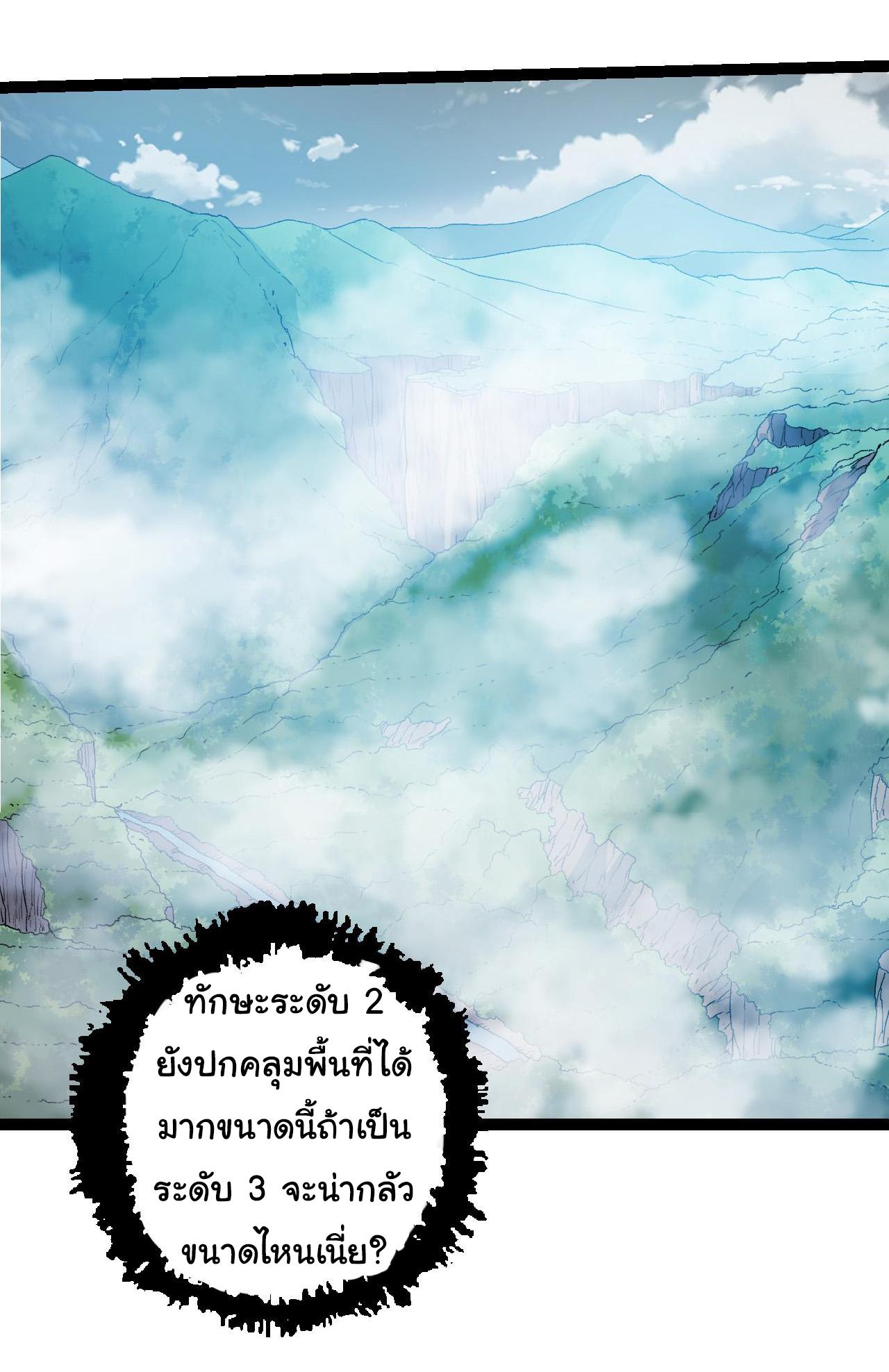 Evolution from the Big Tree ตอนที่ 16 แปลไทย รูปที่ 18