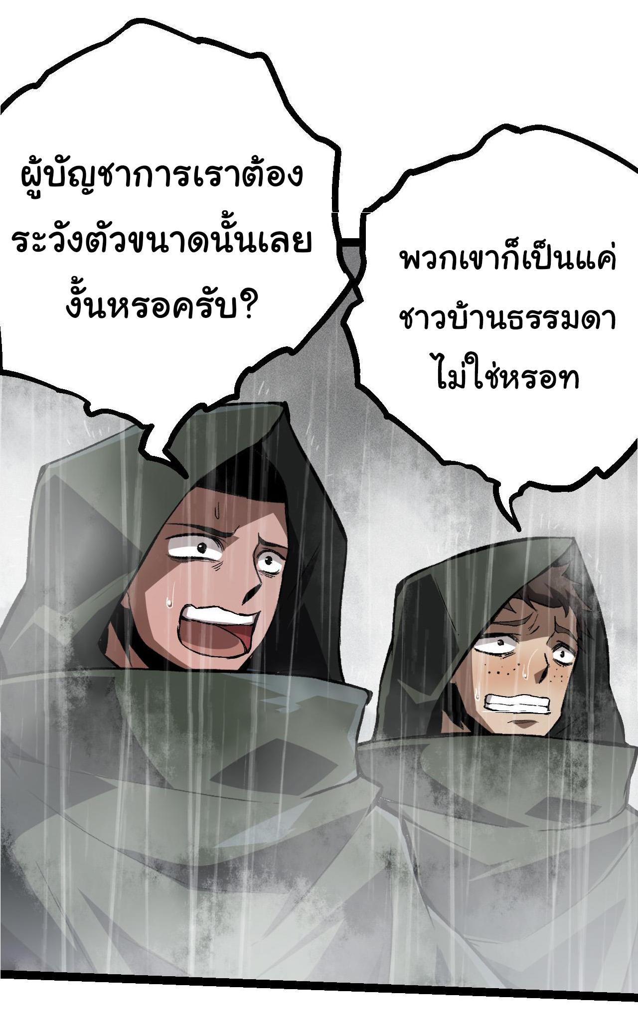 Evolution from the Big Tree ตอนที่ 16 แปลไทย รูปที่ 26