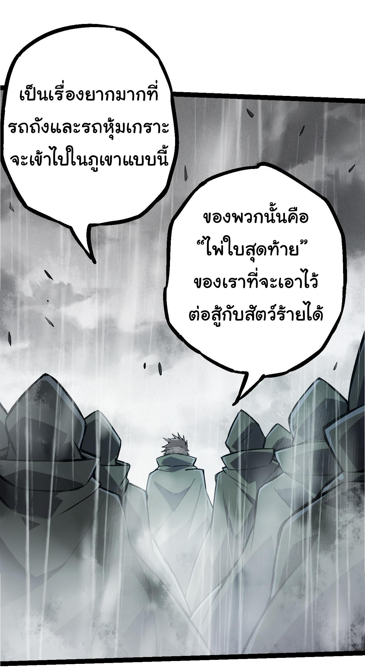 Evolution from the Big Tree ตอนที่ 16 แปลไทย รูปที่ 27