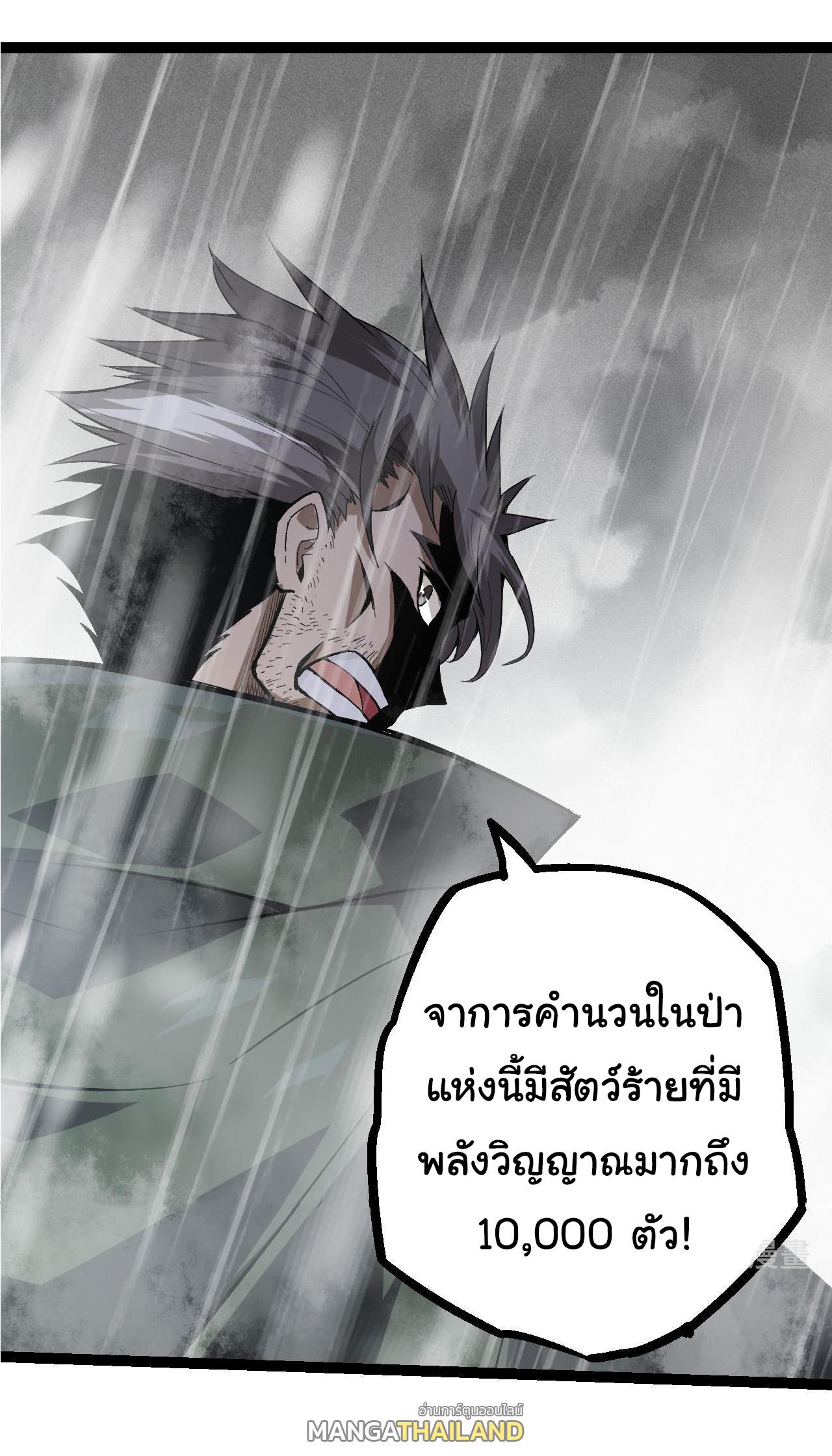 Evolution from the Big Tree ตอนที่ 16 แปลไทย รูปที่ 29