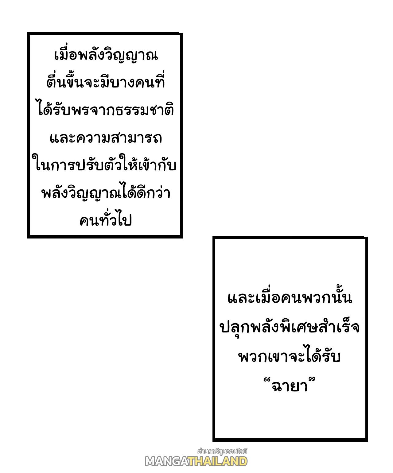 Evolution from the Big Tree ตอนที่ 16 แปลไทย รูปที่ 4