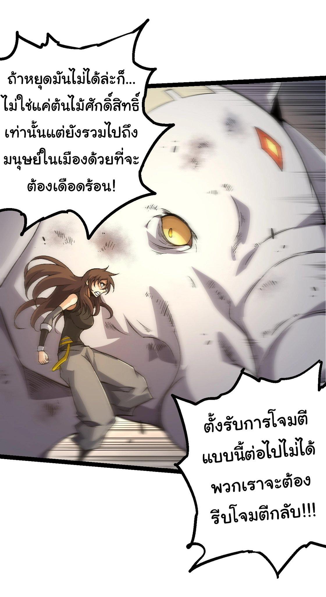 Evolution from the Big Tree ตอนที่ 160 แปลไทยแปลไทย รูปที่ 13