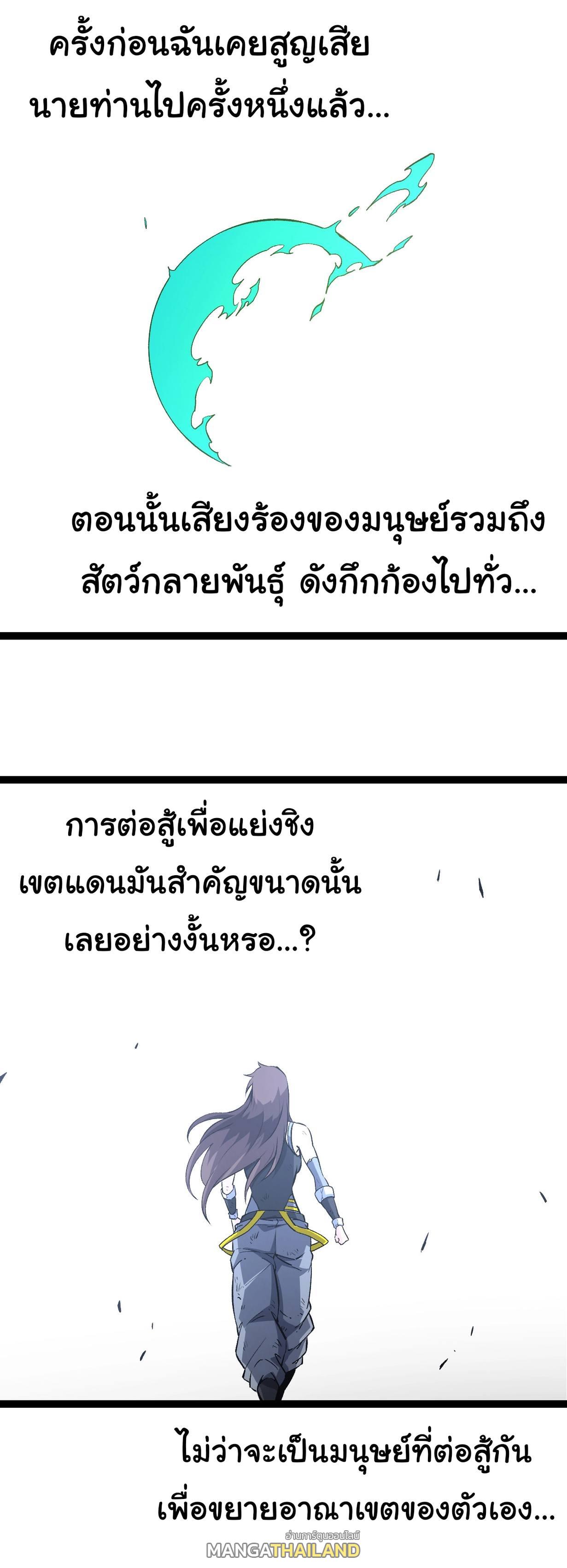 Evolution from the Big Tree ตอนที่ 160 แปลไทยแปลไทย รูปที่ 29