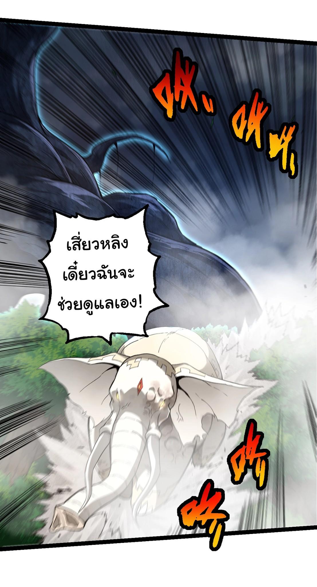 Evolution from the Big Tree ตอนที่ 161 แปลไทยแปลไทย รูปที่ 6