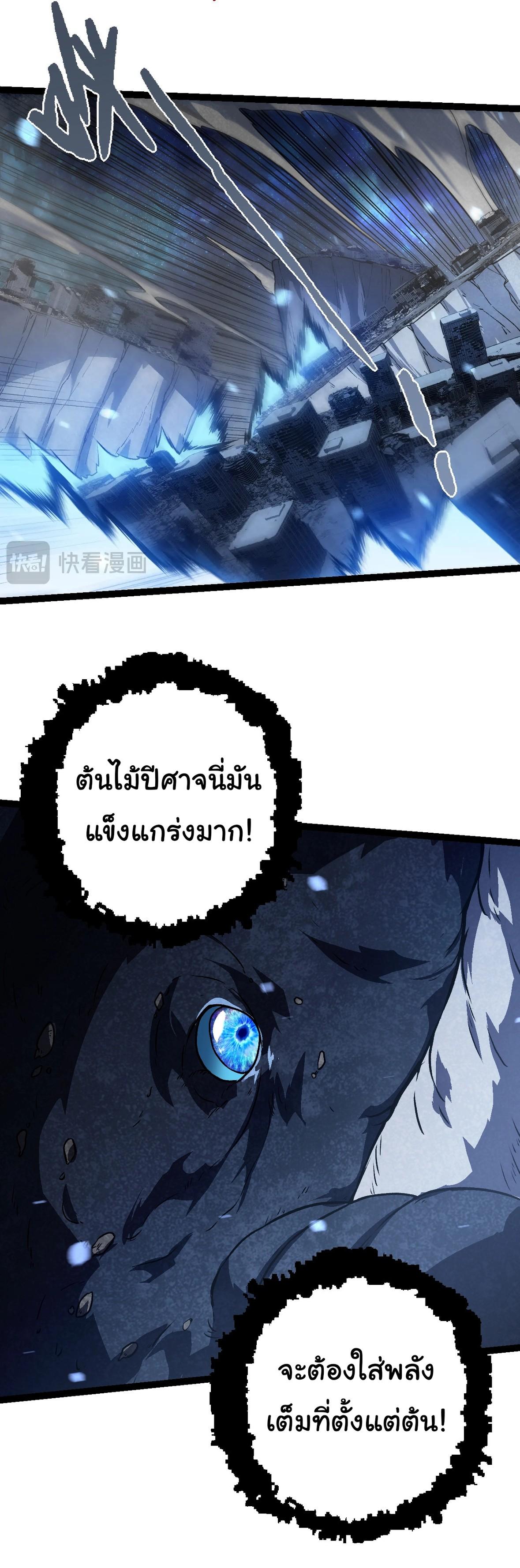 Evolution from the Big Tree ตอนที่ 162 แปลไทยแปลไทย รูปที่ 39