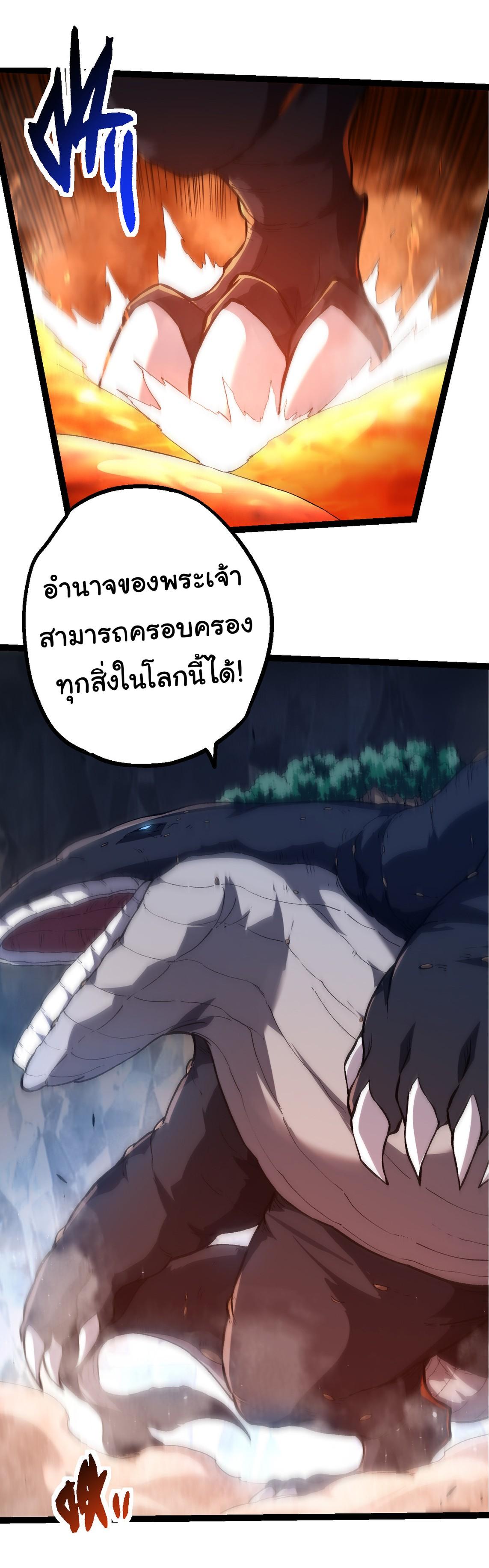 Evolution from the Big Tree ตอนที่ 163 แปลไทยแปลไทย รูปที่ 22