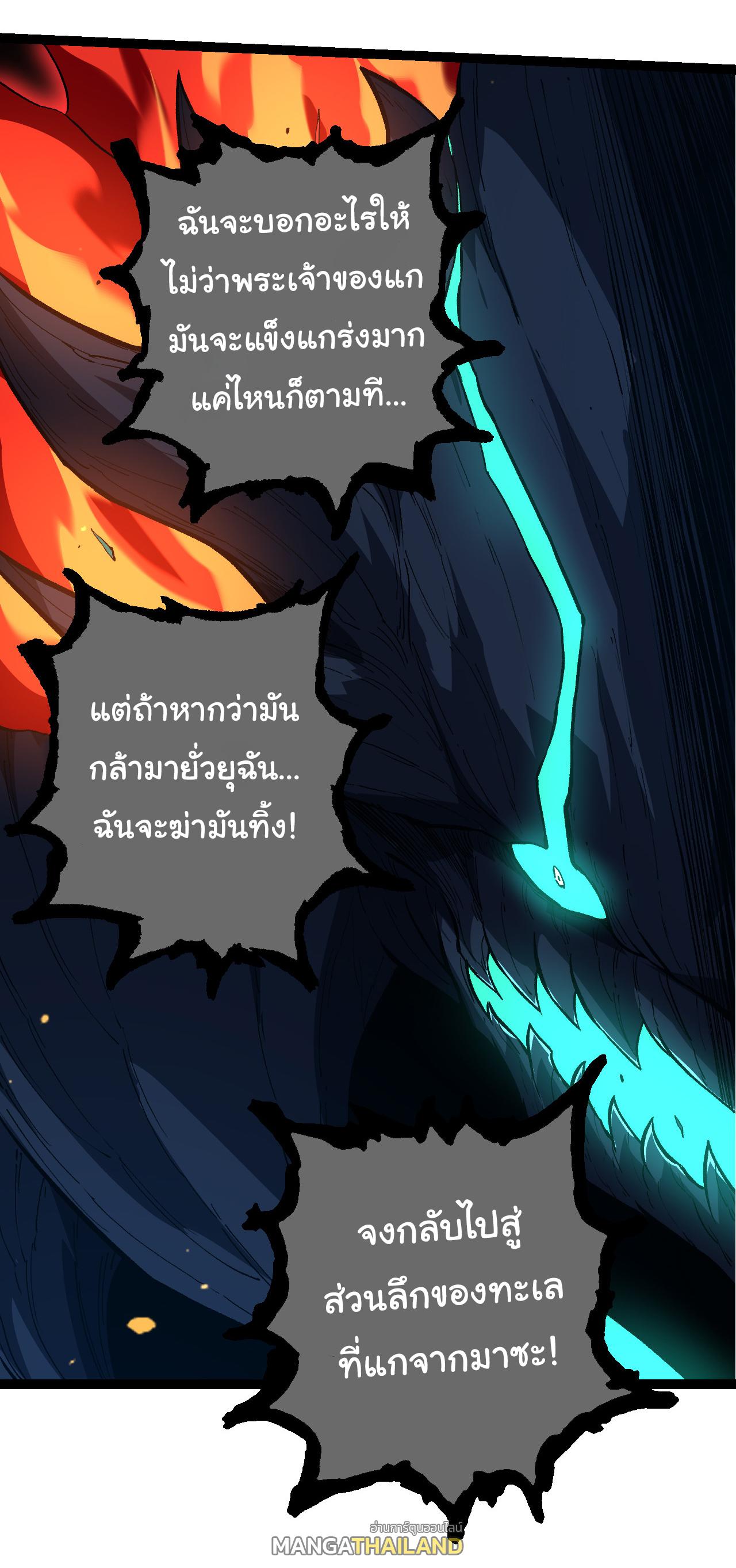 Evolution from the Big Tree ตอนที่ 163 แปลไทยแปลไทย รูปที่ 25