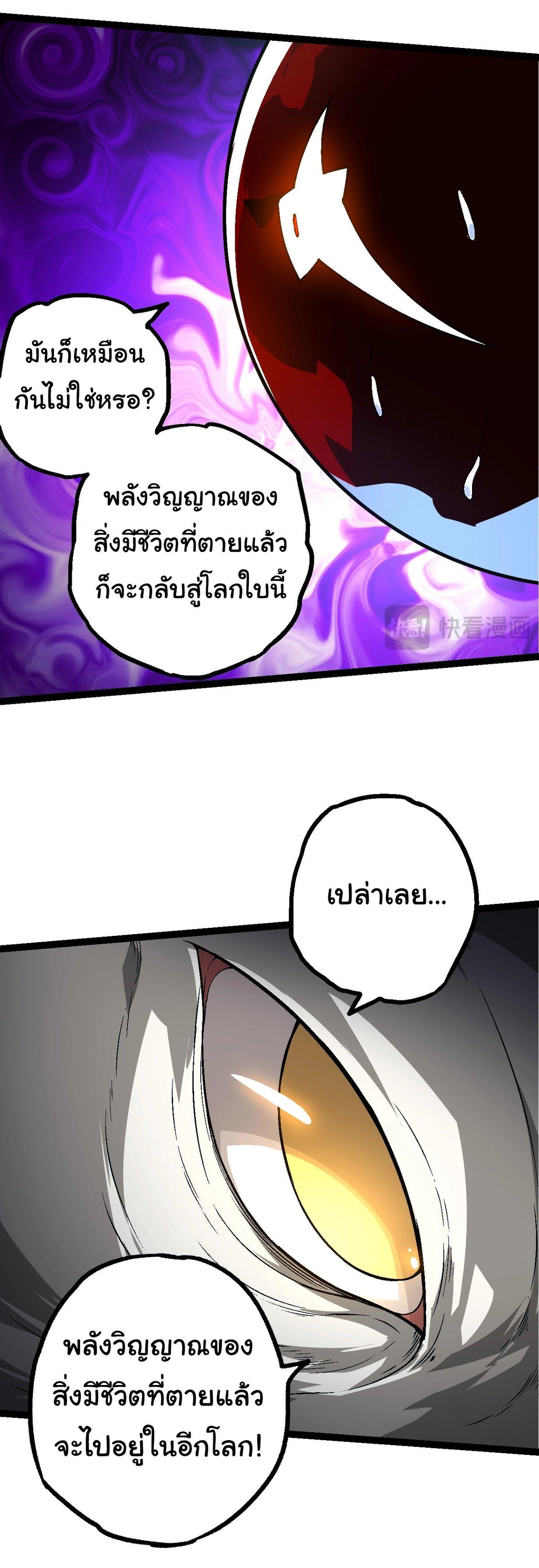 Evolution from the Big Tree ตอนที่ 164 แปลไทยแปลไทย รูปที่ 28