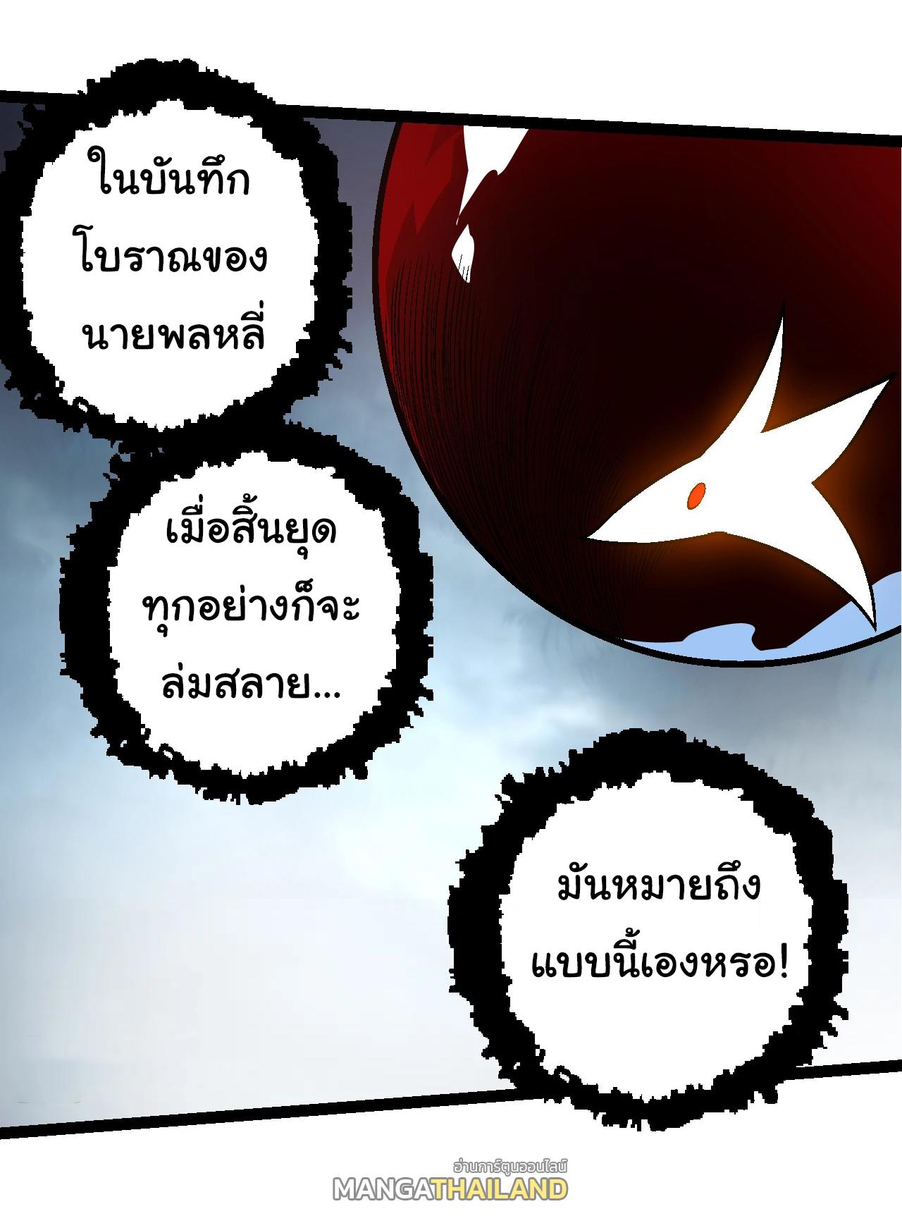 Evolution from the Big Tree ตอนที่ 164 แปลไทยแปลไทย รูปที่ 35