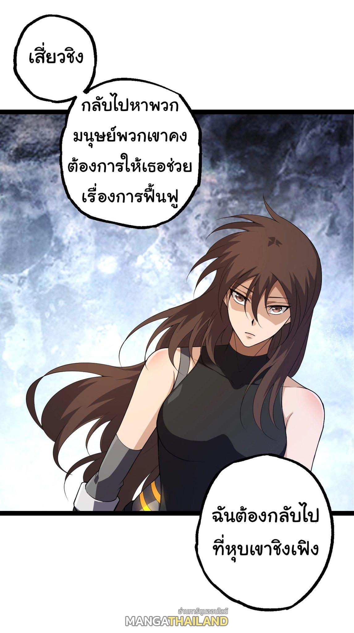 Evolution from the Big Tree ตอนที่ 164 แปลไทยแปลไทย รูปที่ 39