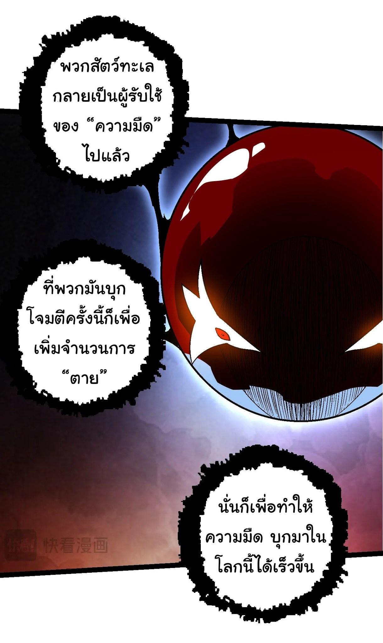 Evolution from the Big Tree ตอนที่ 164 แปลไทยแปลไทย รูปที่ 41