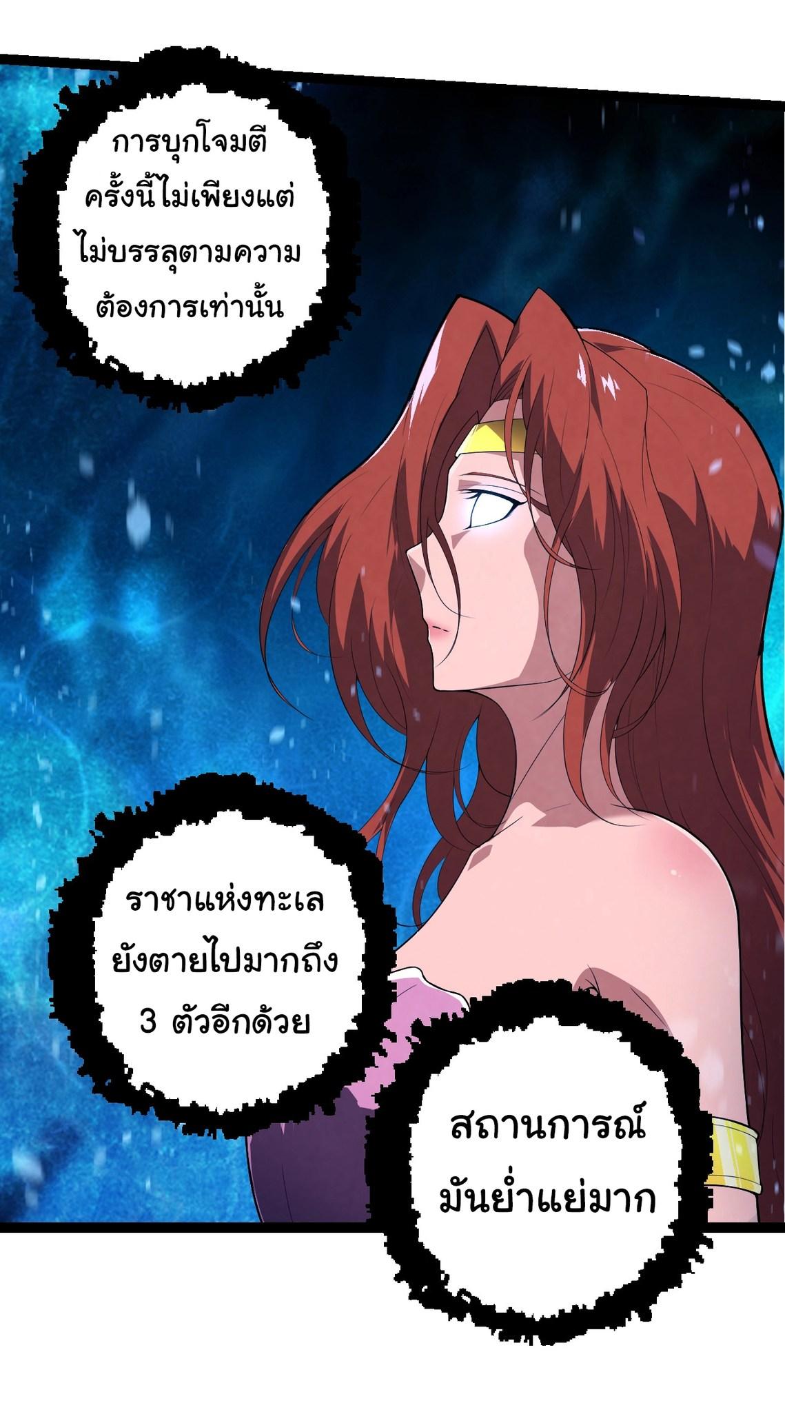 Evolution from the Big Tree ตอนที่ 164 แปลไทยแปลไทย รูปที่ 44