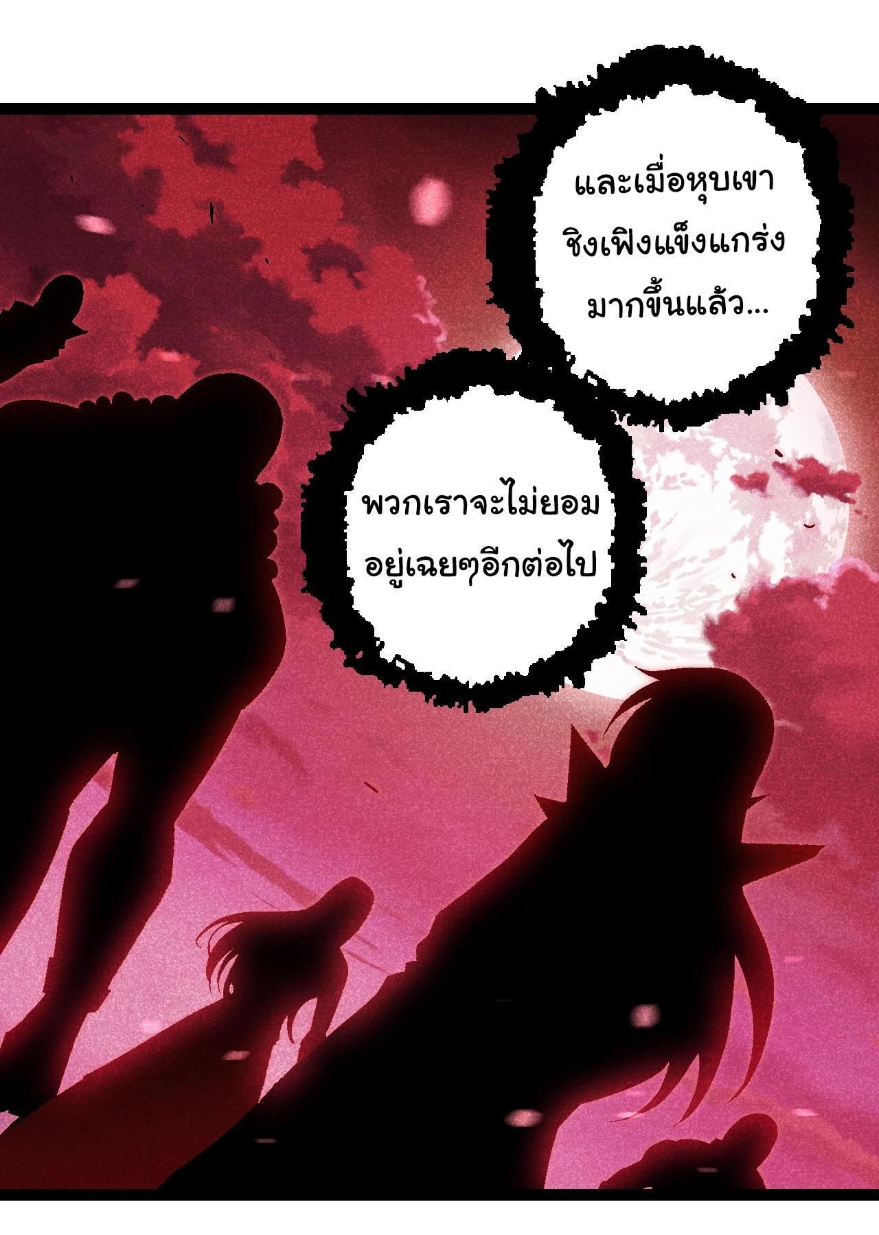 Evolution from the Big Tree ตอนที่ 165 แปลไทยแปลไทย รูปที่ 25