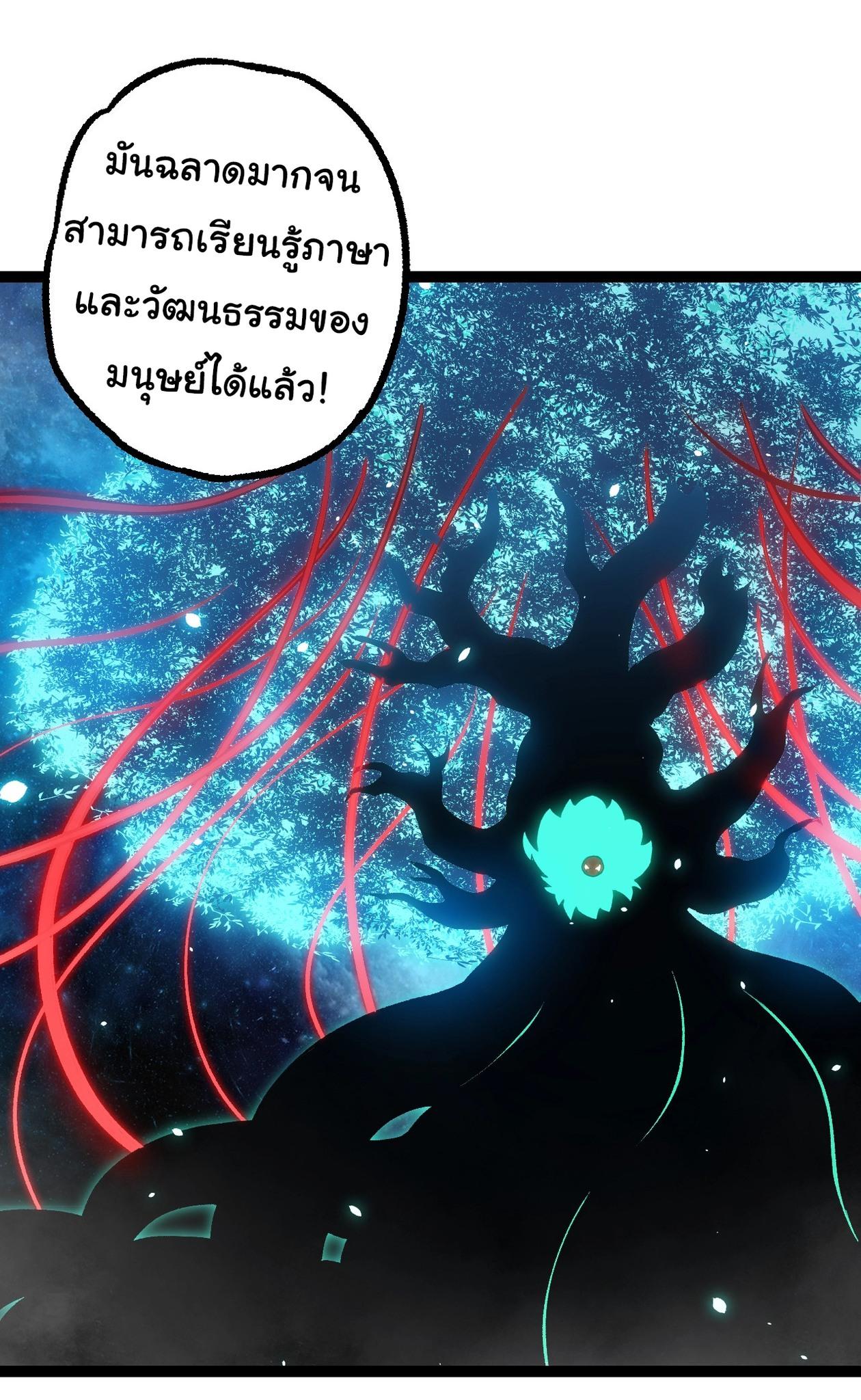 Evolution from the Big Tree ตอนที่ 165 แปลไทยแปลไทย รูปที่ 39