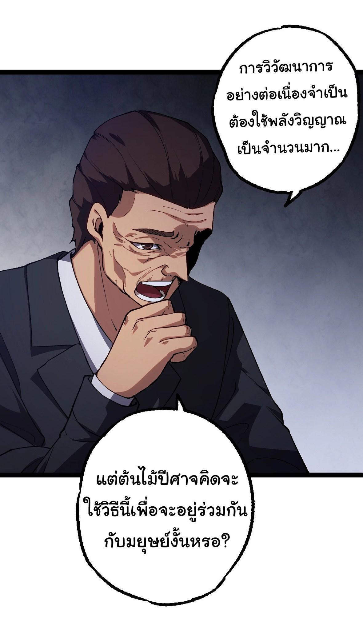 Evolution from the Big Tree ตอนที่ 165 แปลไทยแปลไทย รูปที่ 42