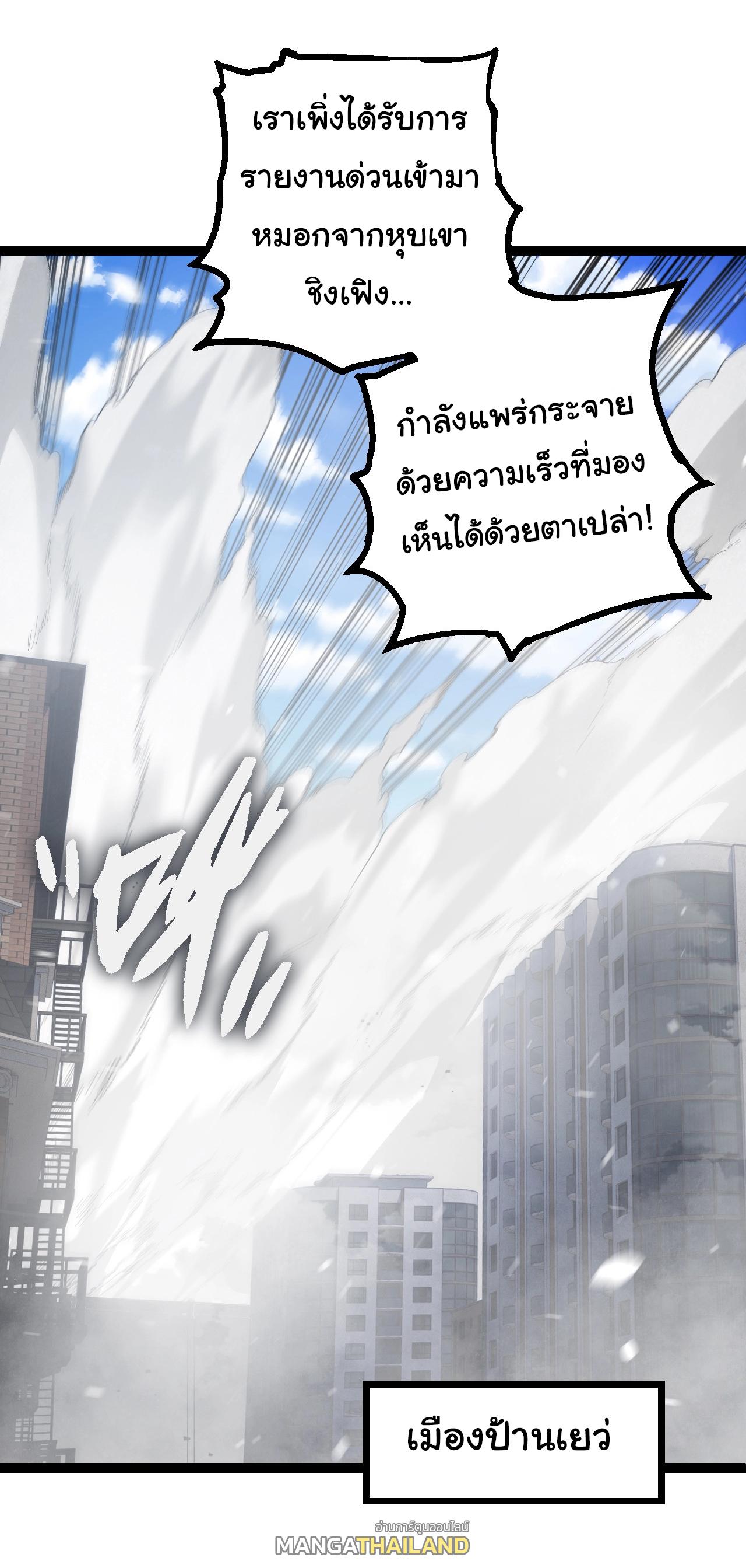 Evolution from the Big Tree ตอนที่ 165 แปลไทยแปลไทย รูปที่ 44