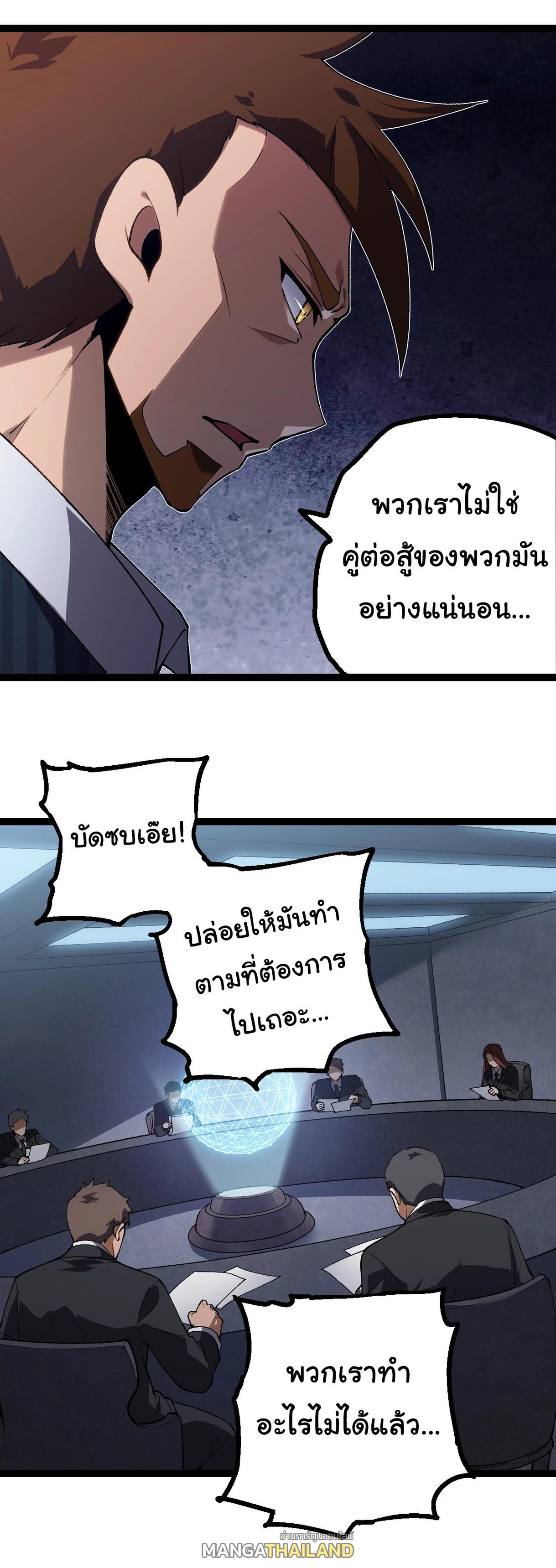 Evolution from the Big Tree ตอนที่ 165 แปลไทยแปลไทย รูปที่ 45