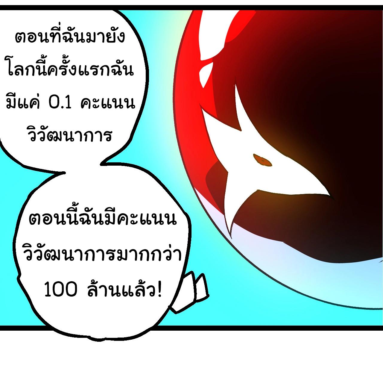 Evolution from the Big Tree ตอนที่ 166 แปลไทยแปลไทย รูปที่ 11