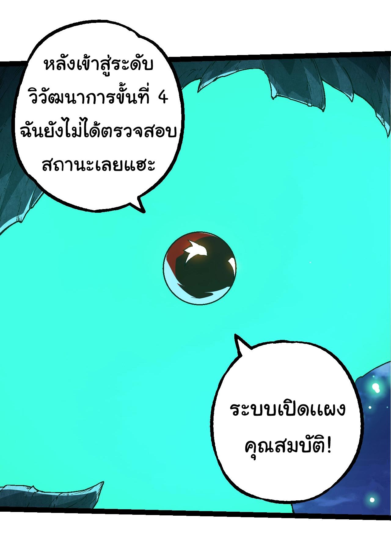 Evolution from the Big Tree ตอนที่ 166 แปลไทยแปลไทย รูปที่ 12