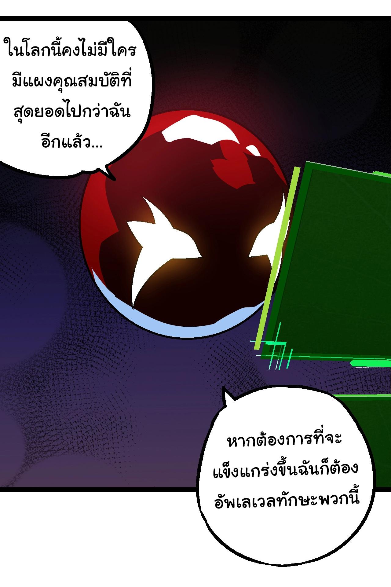 Evolution from the Big Tree ตอนที่ 166 แปลไทยแปลไทย รูปที่ 14