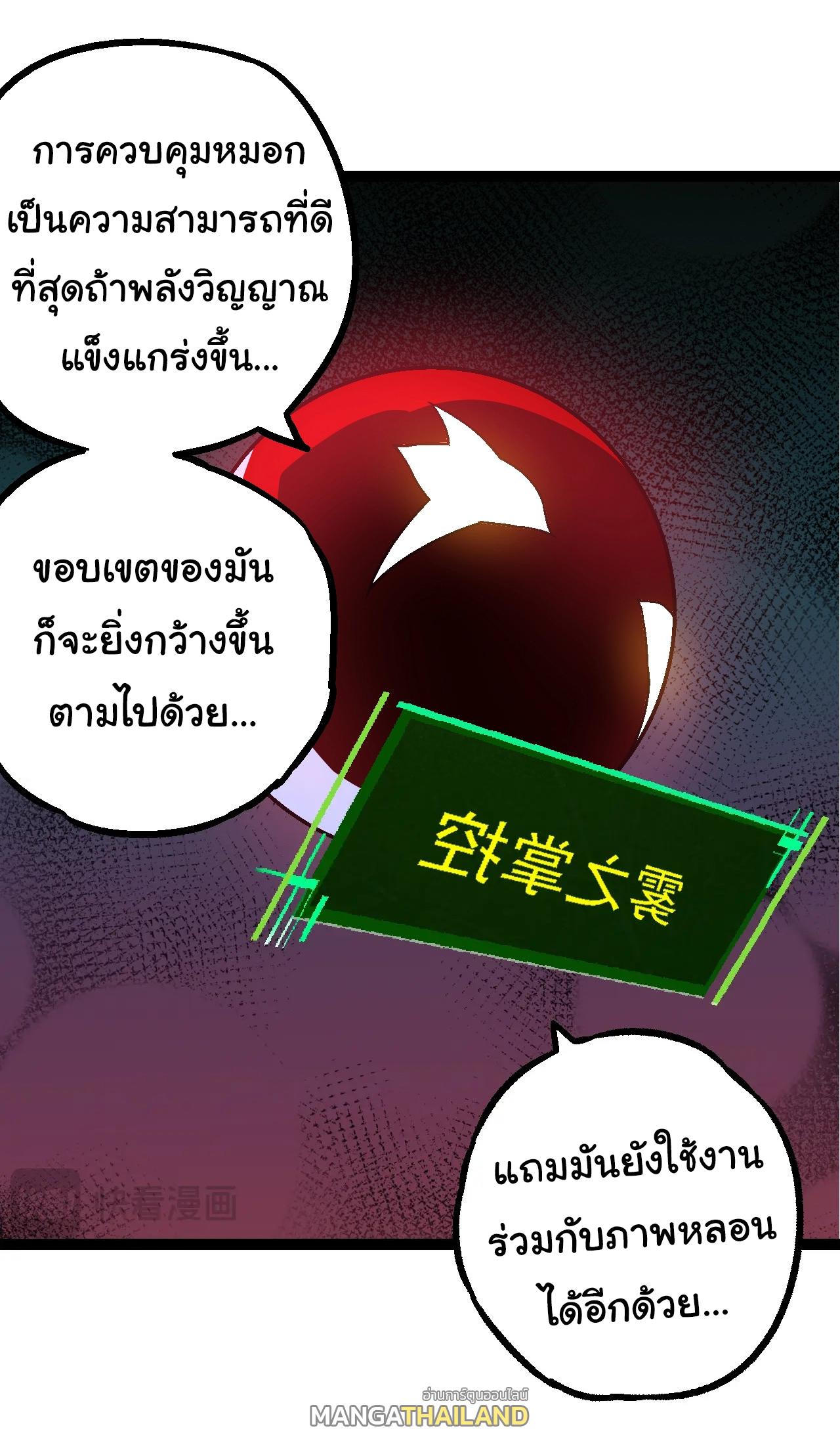 Evolution from the Big Tree ตอนที่ 166 แปลไทยแปลไทย รูปที่ 15