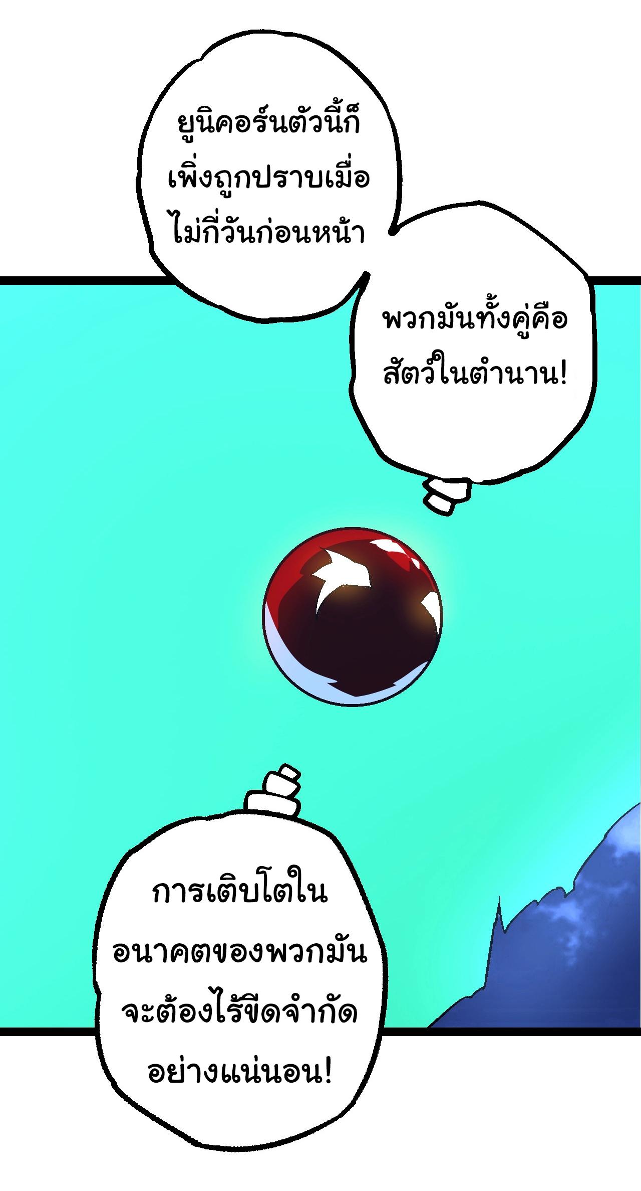 Evolution from the Big Tree ตอนที่ 166 แปลไทยแปลไทย รูปที่ 39