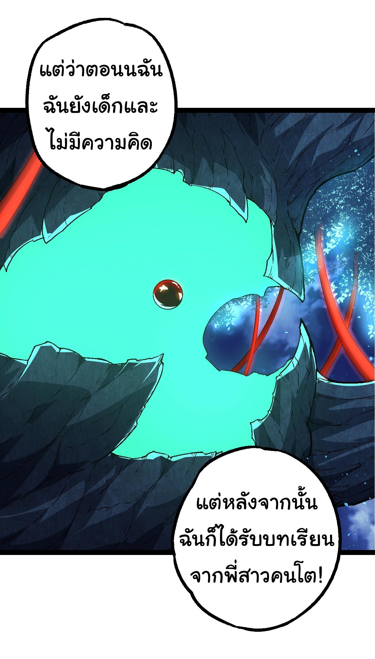 Evolution from the Big Tree ตอนที่ 166 แปลไทยแปลไทย รูปที่ 45