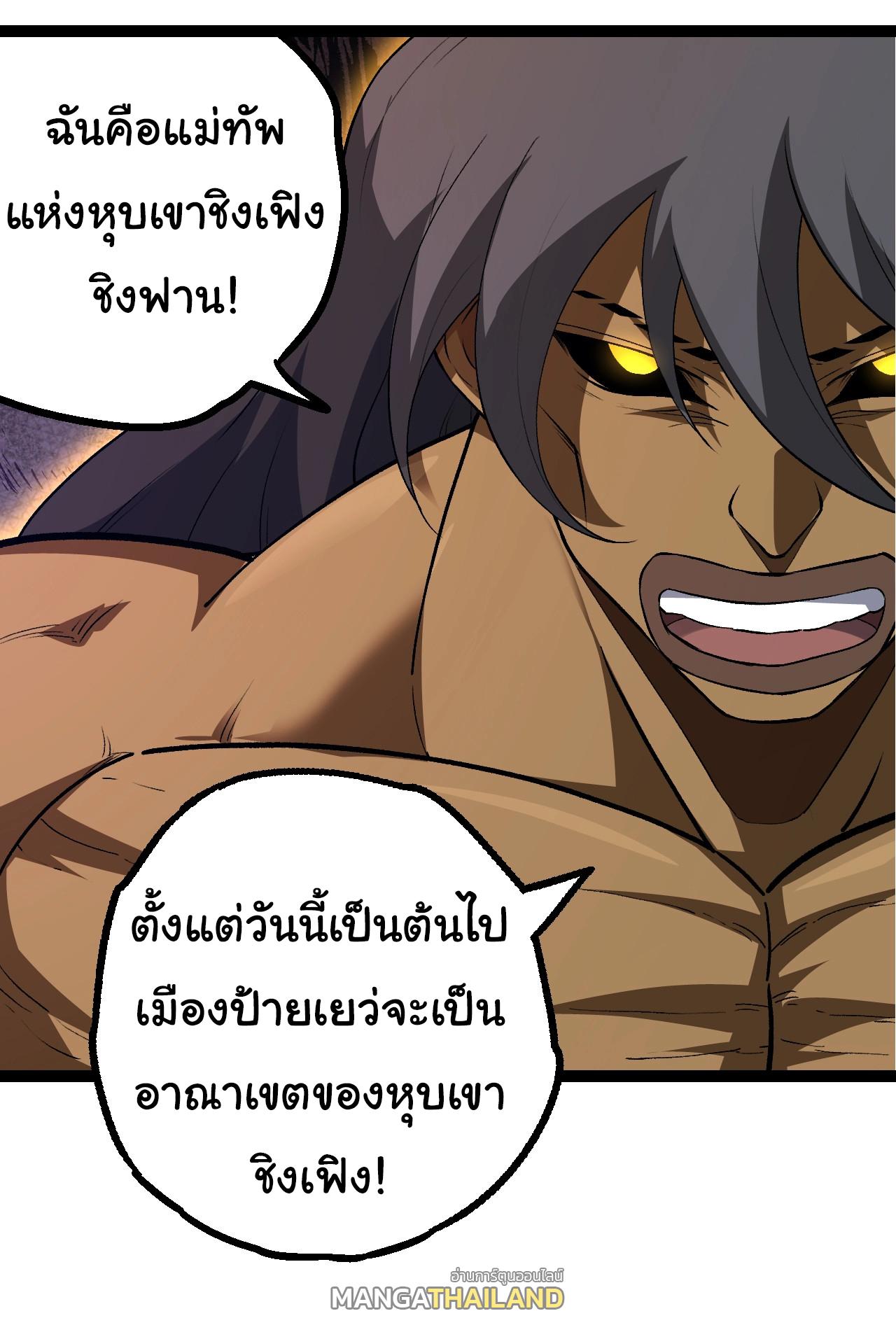 Evolution from the Big Tree ตอนที่ 166 แปลไทยแปลไทย รูปที่ 6