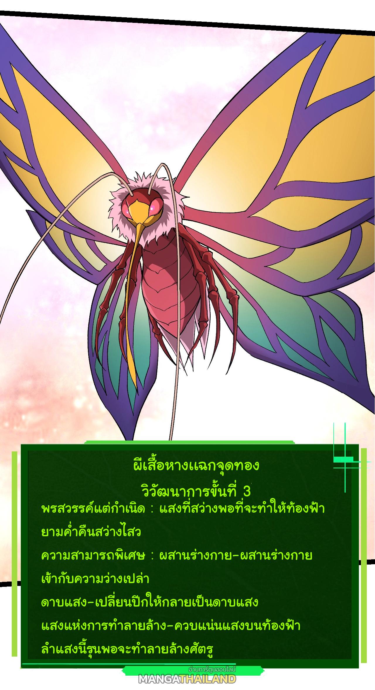 Evolution from the Big Tree ตอนที่ 167 แปลไทยแปลไทย รูปที่ 11