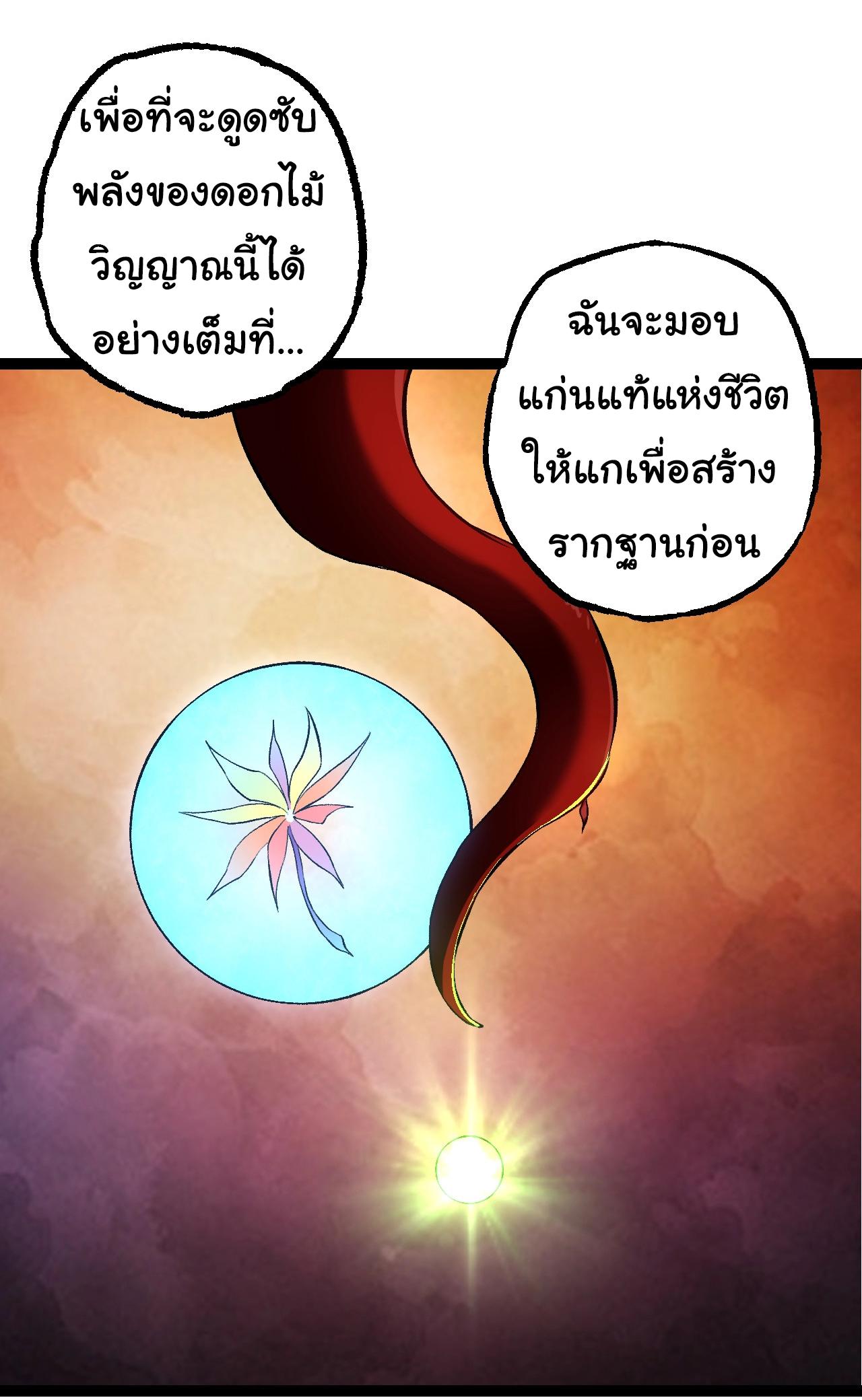 Evolution from the Big Tree ตอนที่ 167 แปลไทยแปลไทย รูปที่ 2