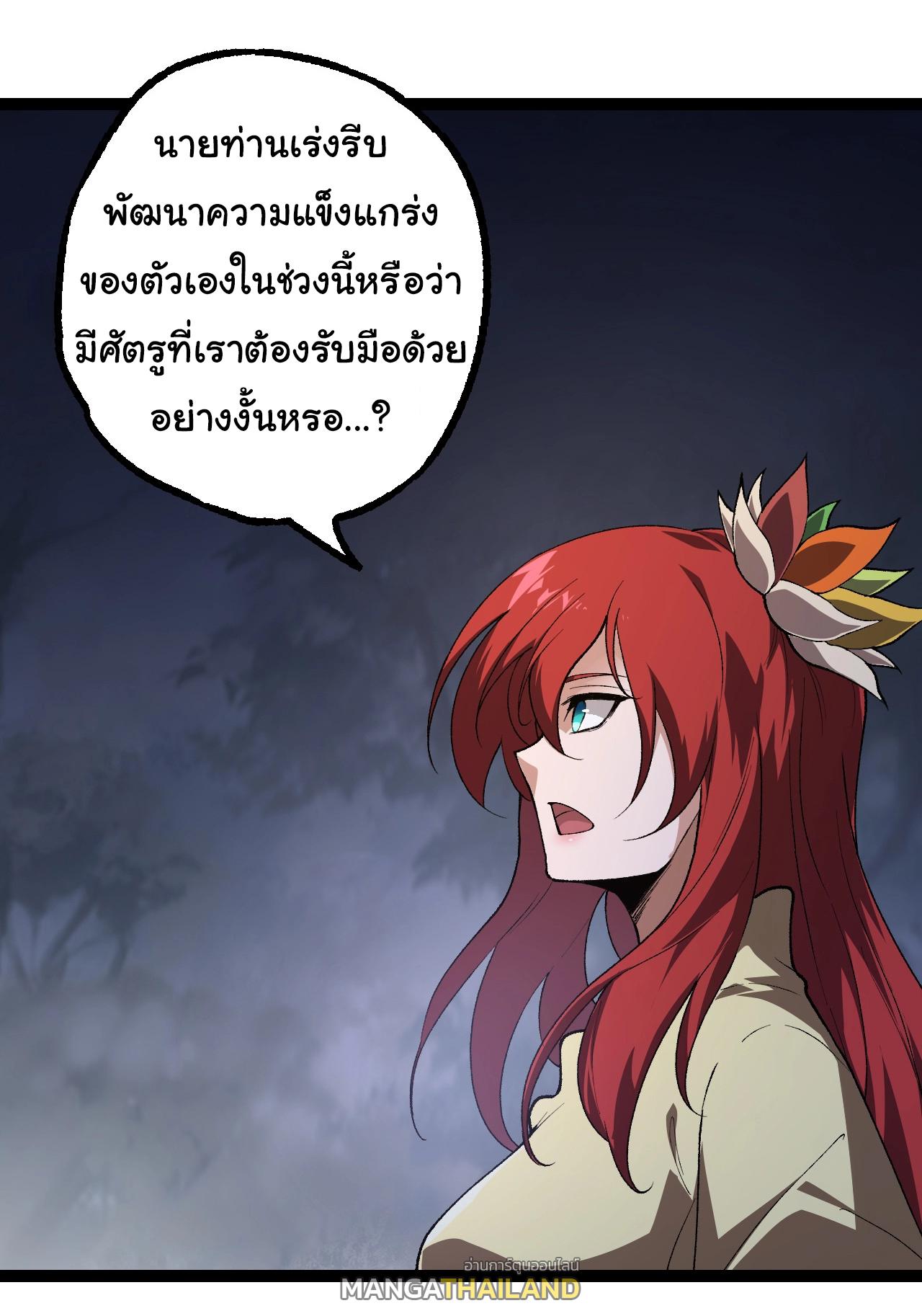 Evolution from the Big Tree ตอนที่ 167 แปลไทยแปลไทย รูปที่ 23