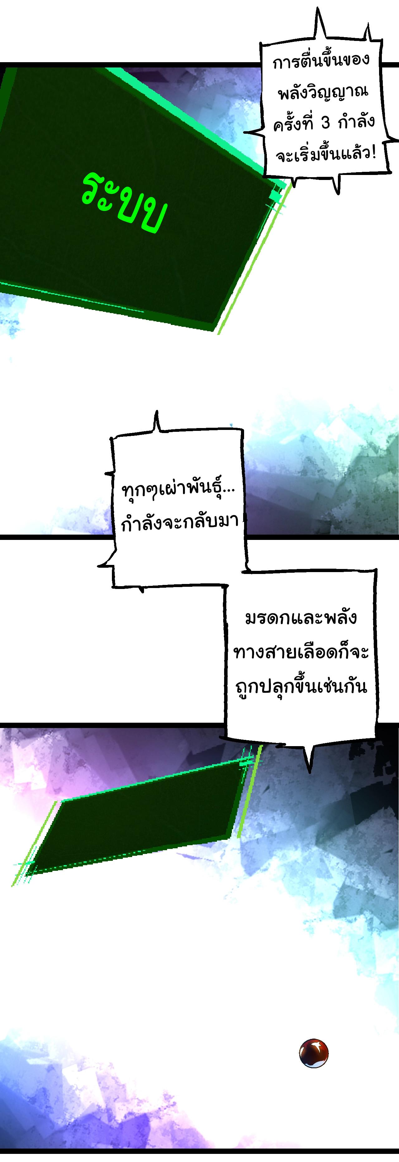 Evolution from the Big Tree ตอนที่ 167 แปลไทยแปลไทย รูปที่ 46