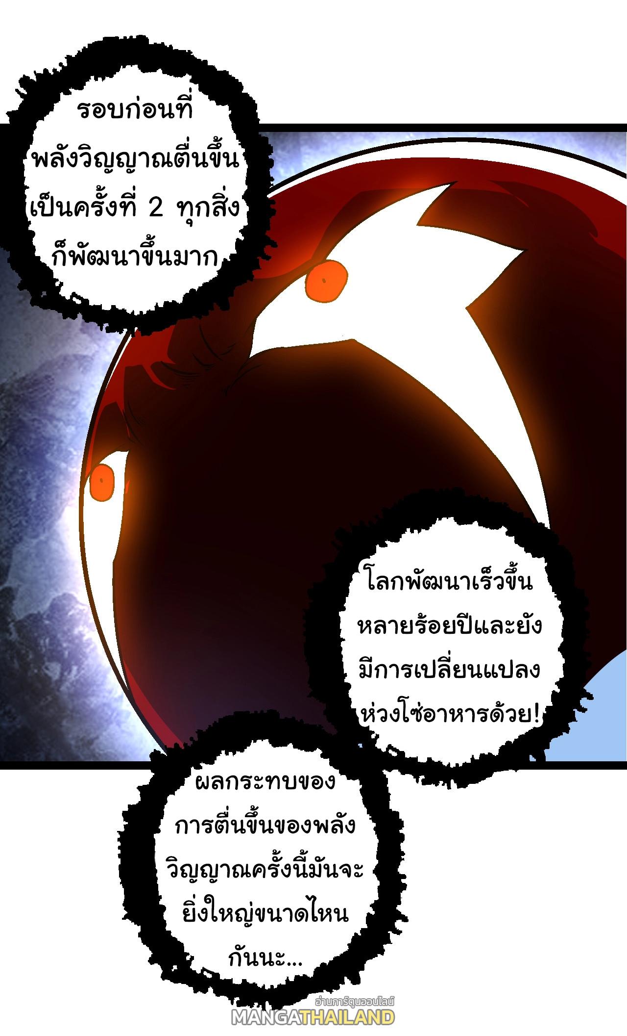 Evolution from the Big Tree ตอนที่ 167 แปลไทยแปลไทย รูปที่ 49