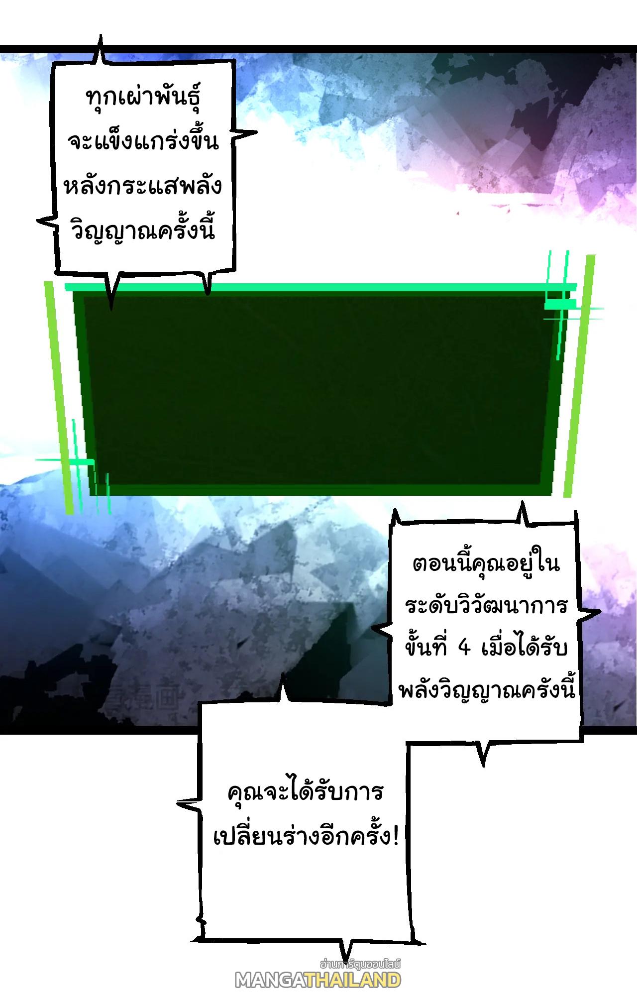 Evolution from the Big Tree ตอนที่ 167 แปลไทยแปลไทย รูปที่ 50