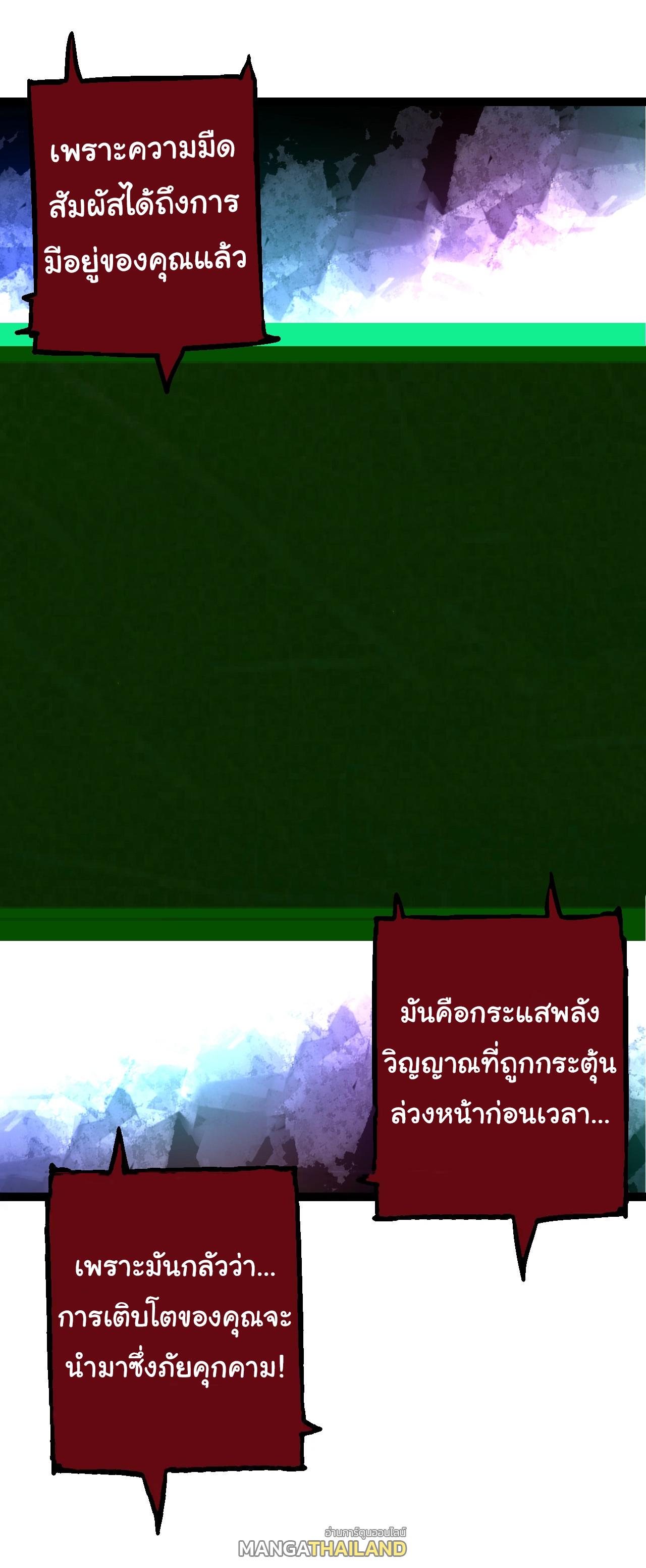 Evolution from the Big Tree ตอนที่ 167 แปลไทยแปลไทย รูปที่ 52