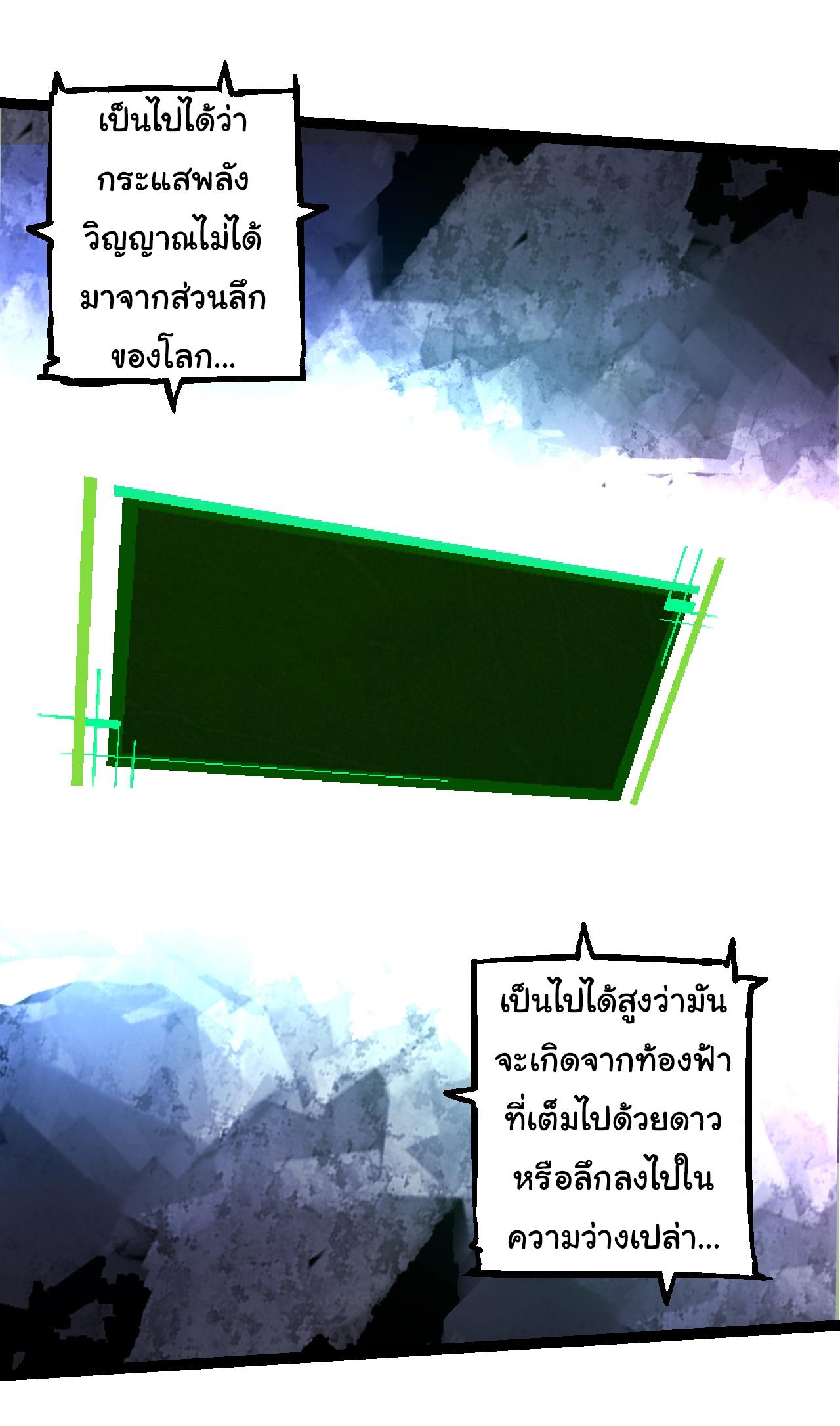 Evolution from the Big Tree ตอนที่ 168 แปลไทยแปลไทย รูปที่ 13