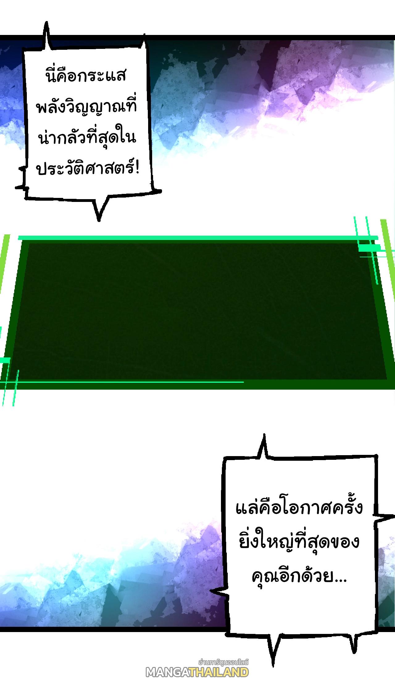 Evolution from the Big Tree ตอนที่ 168 แปลไทยแปลไทย รูปที่ 14