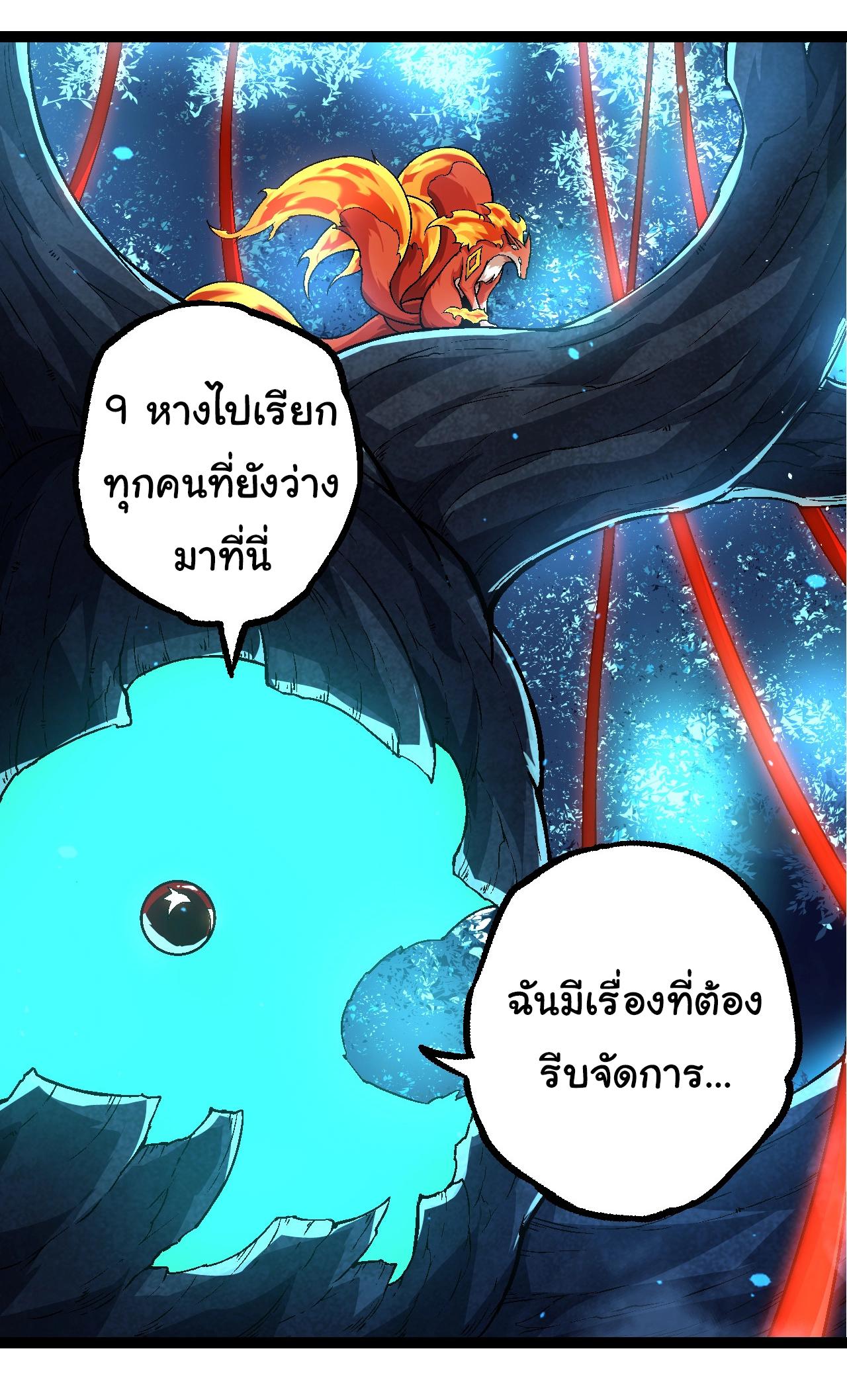 Evolution from the Big Tree ตอนที่ 168 แปลไทยแปลไทย รูปที่ 17