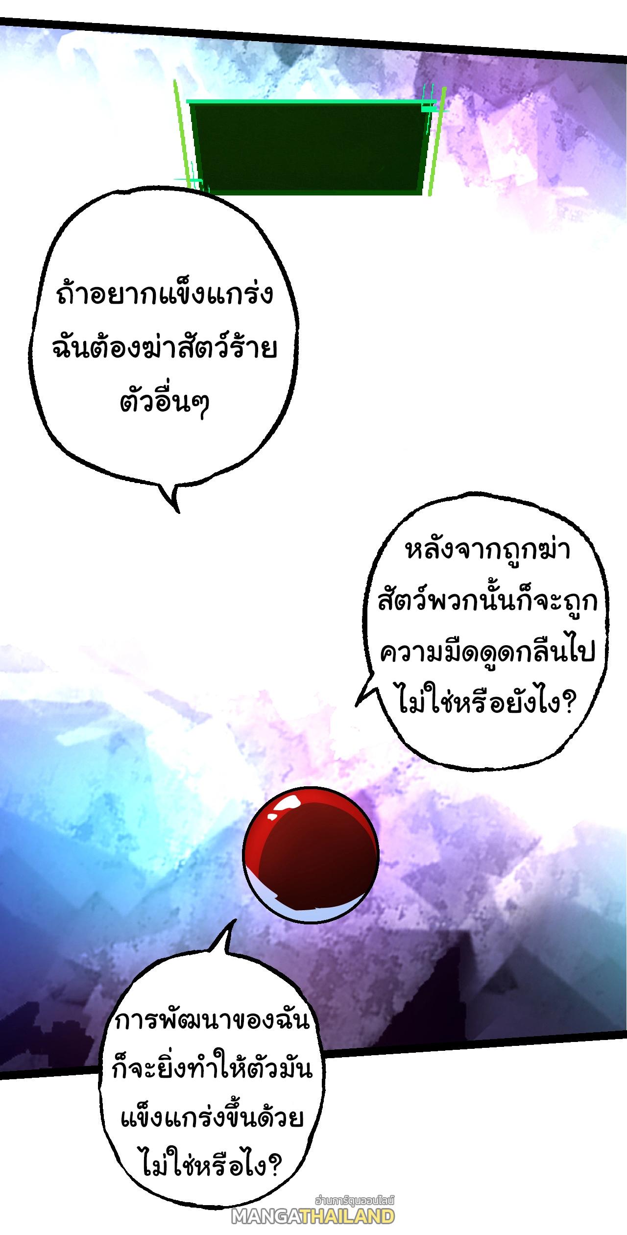 Evolution from the Big Tree ตอนที่ 168 แปลไทยแปลไทย รูปที่ 2