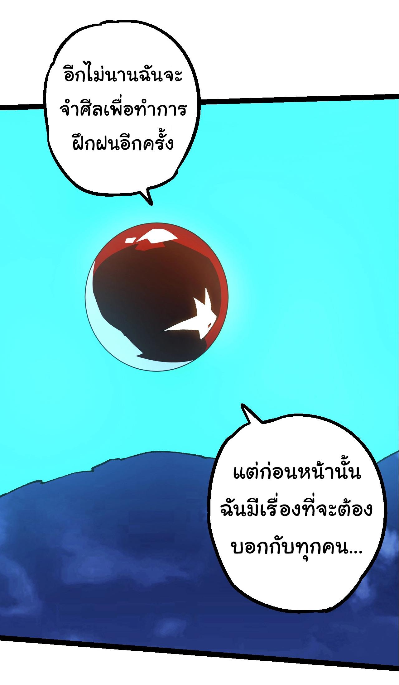 Evolution from the Big Tree ตอนที่ 168 แปลไทยแปลไทย รูปที่ 22