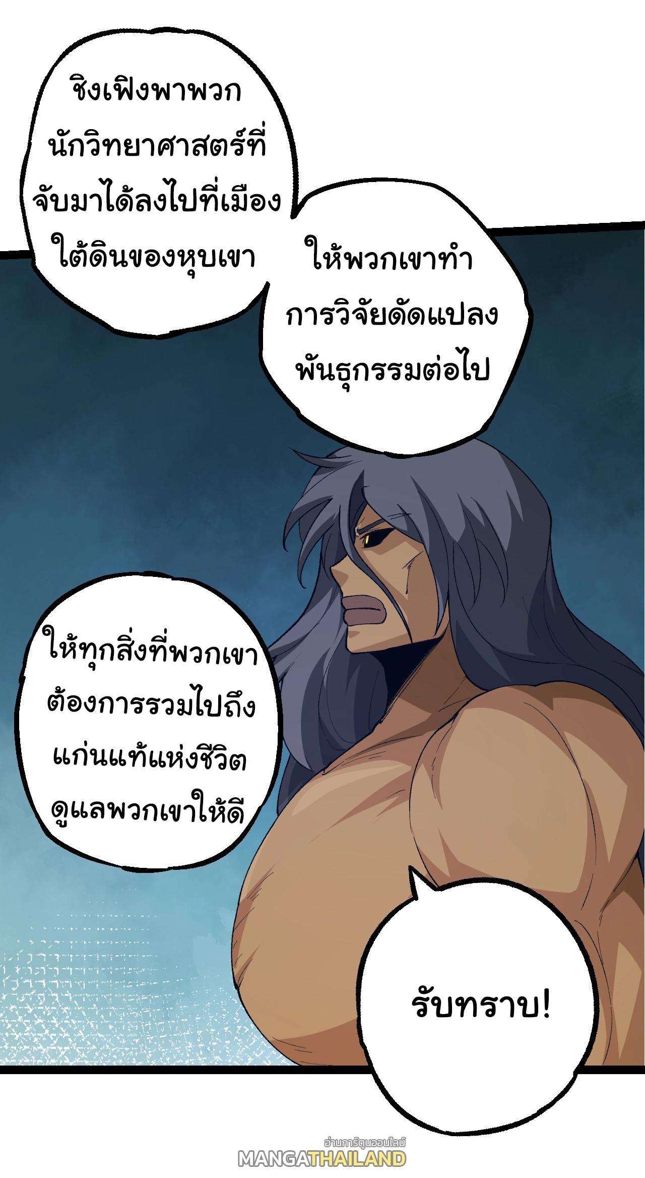 Evolution from the Big Tree ตอนที่ 168 แปลไทยแปลไทย รูปที่ 24