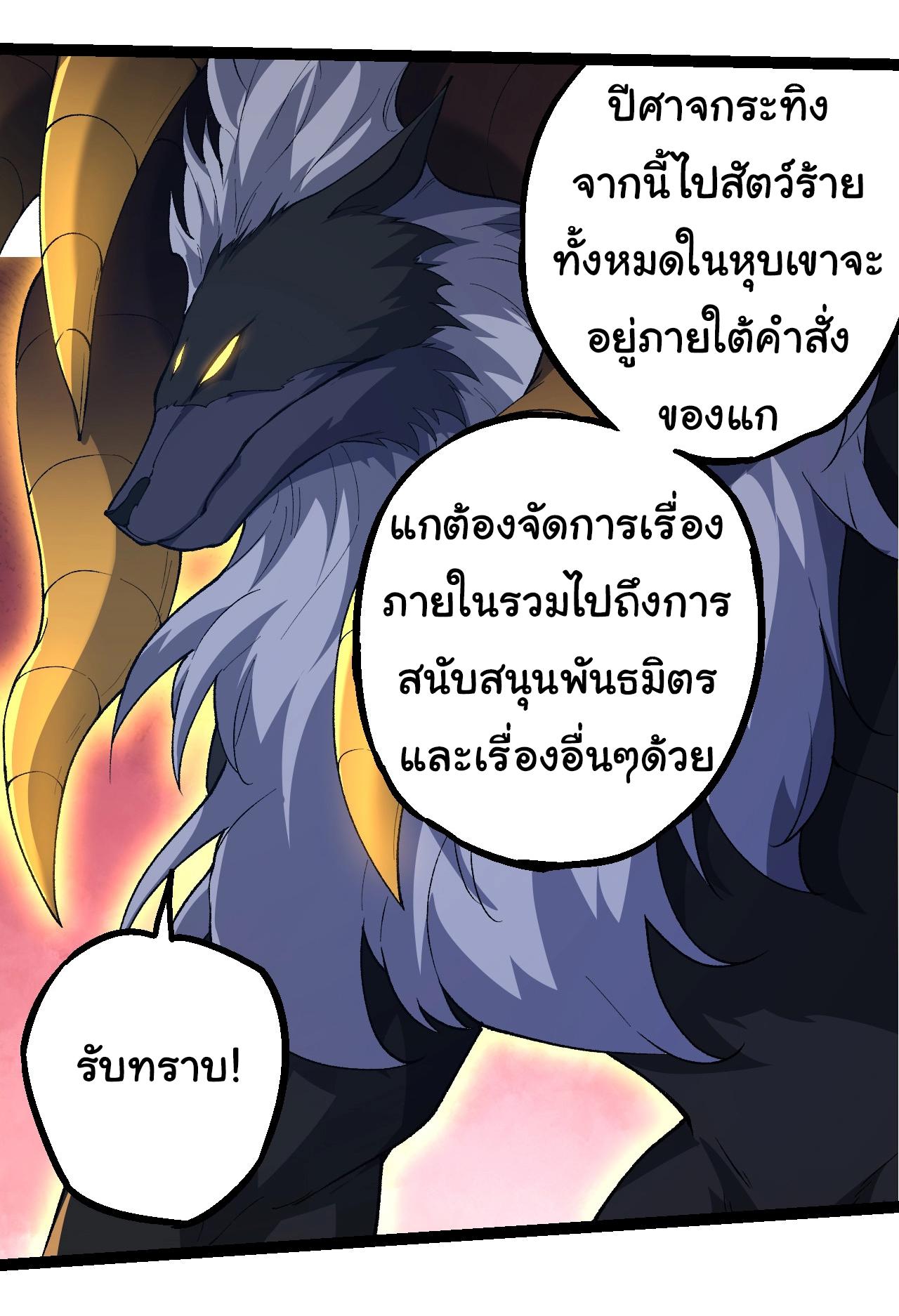 Evolution from the Big Tree ตอนที่ 168 แปลไทยแปลไทย รูปที่ 26