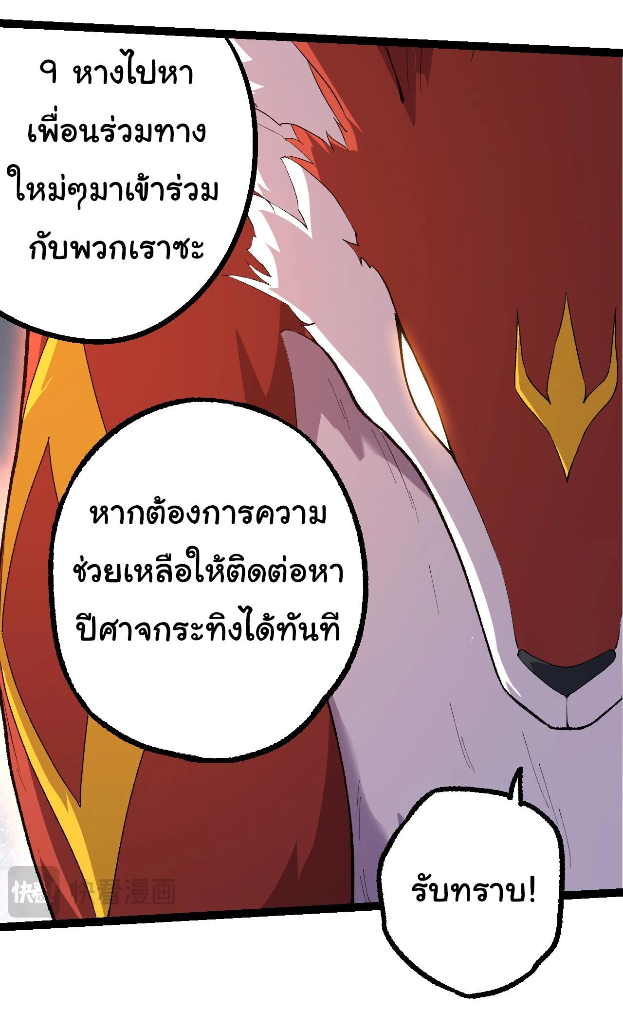 Evolution from the Big Tree ตอนที่ 168 แปลไทยแปลไทย รูปที่ 27