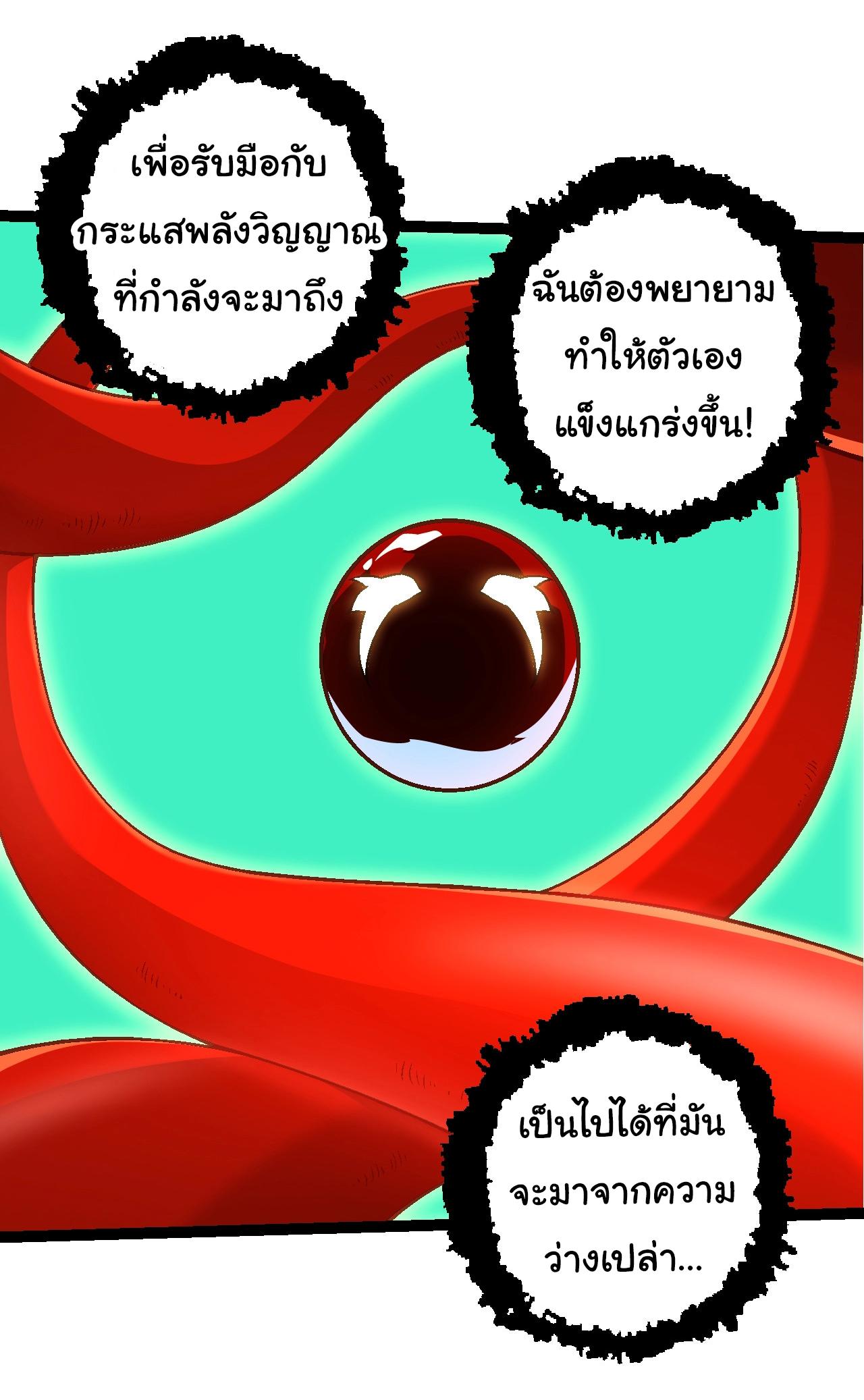 Evolution from the Big Tree ตอนที่ 168 แปลไทยแปลไทย รูปที่ 32