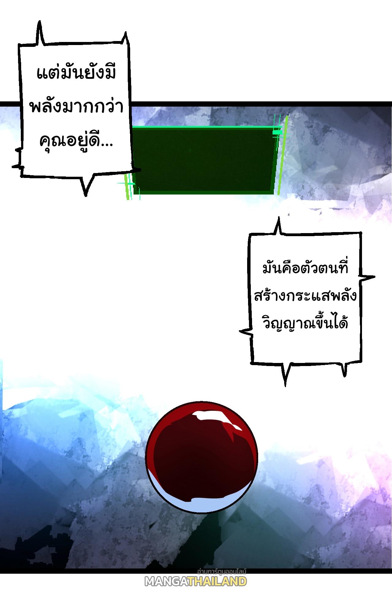 Evolution from the Big Tree ตอนที่ 168 แปลไทยแปลไทย รูปที่ 7