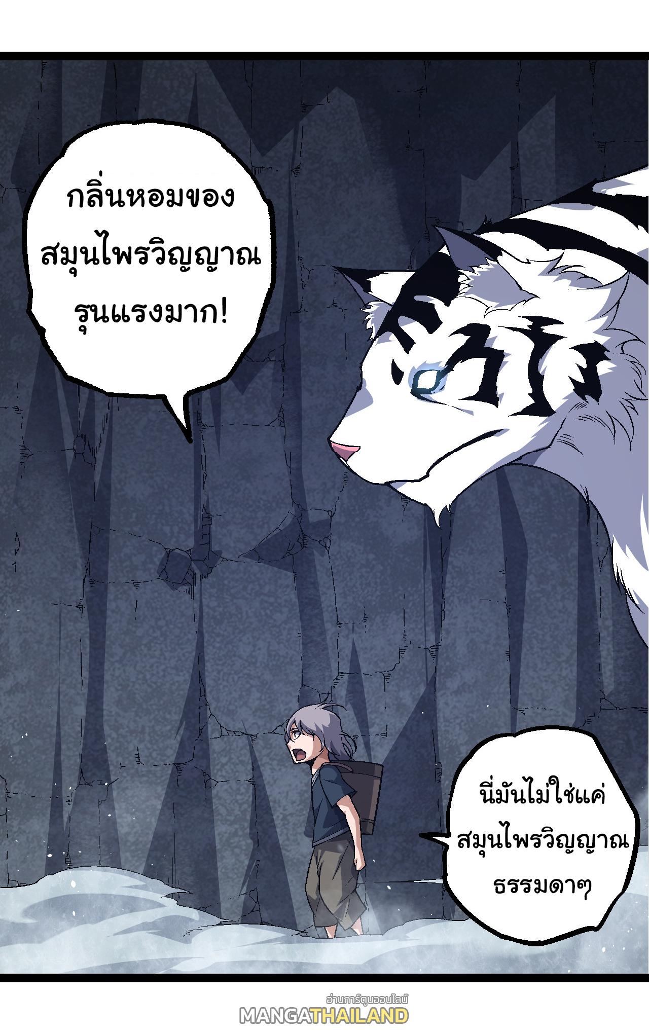 Evolution from the Big Tree ตอนที่ 170 แปลไทยแปลไทย รูปที่ 1